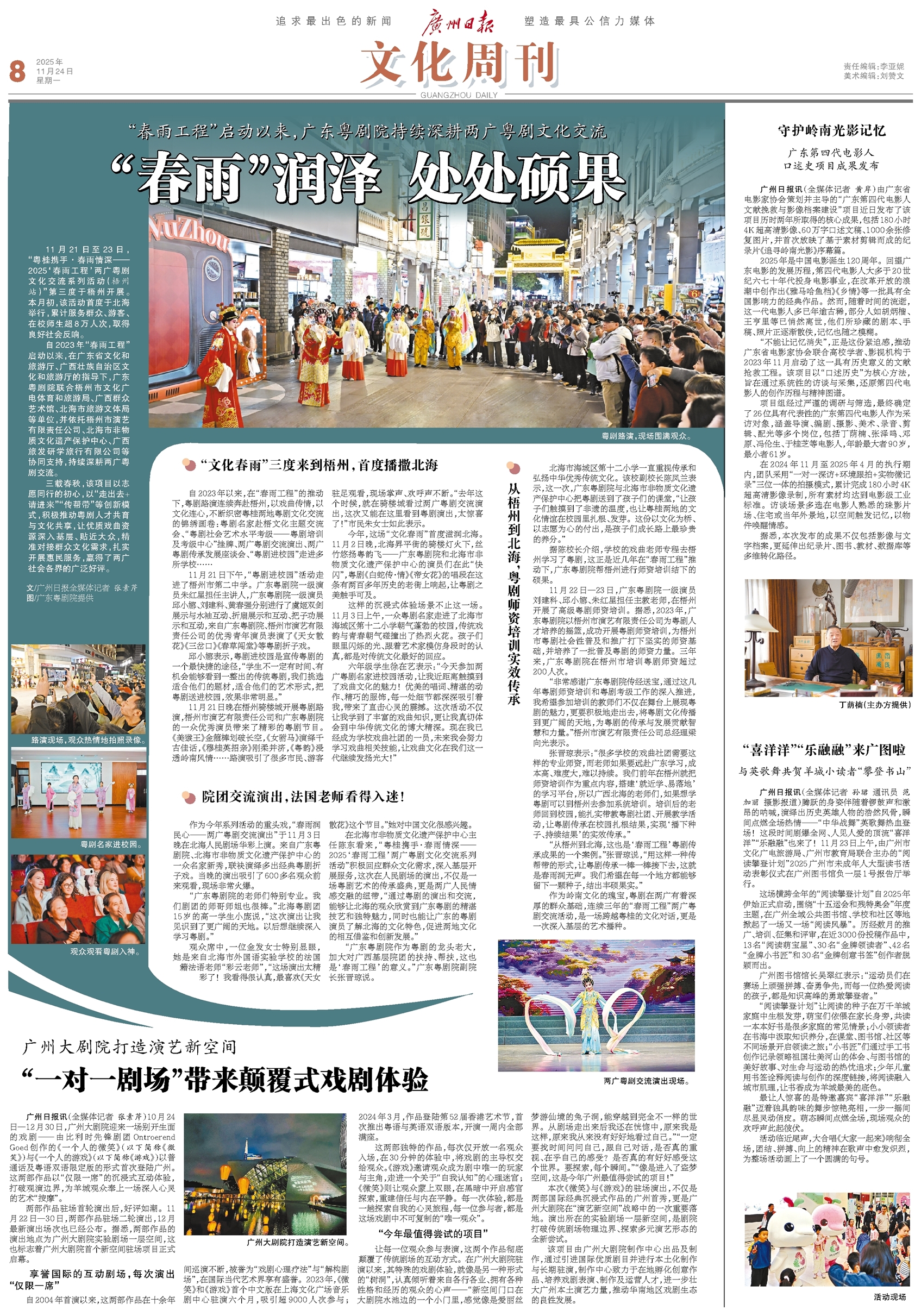 广州日报数字报-文化周刊