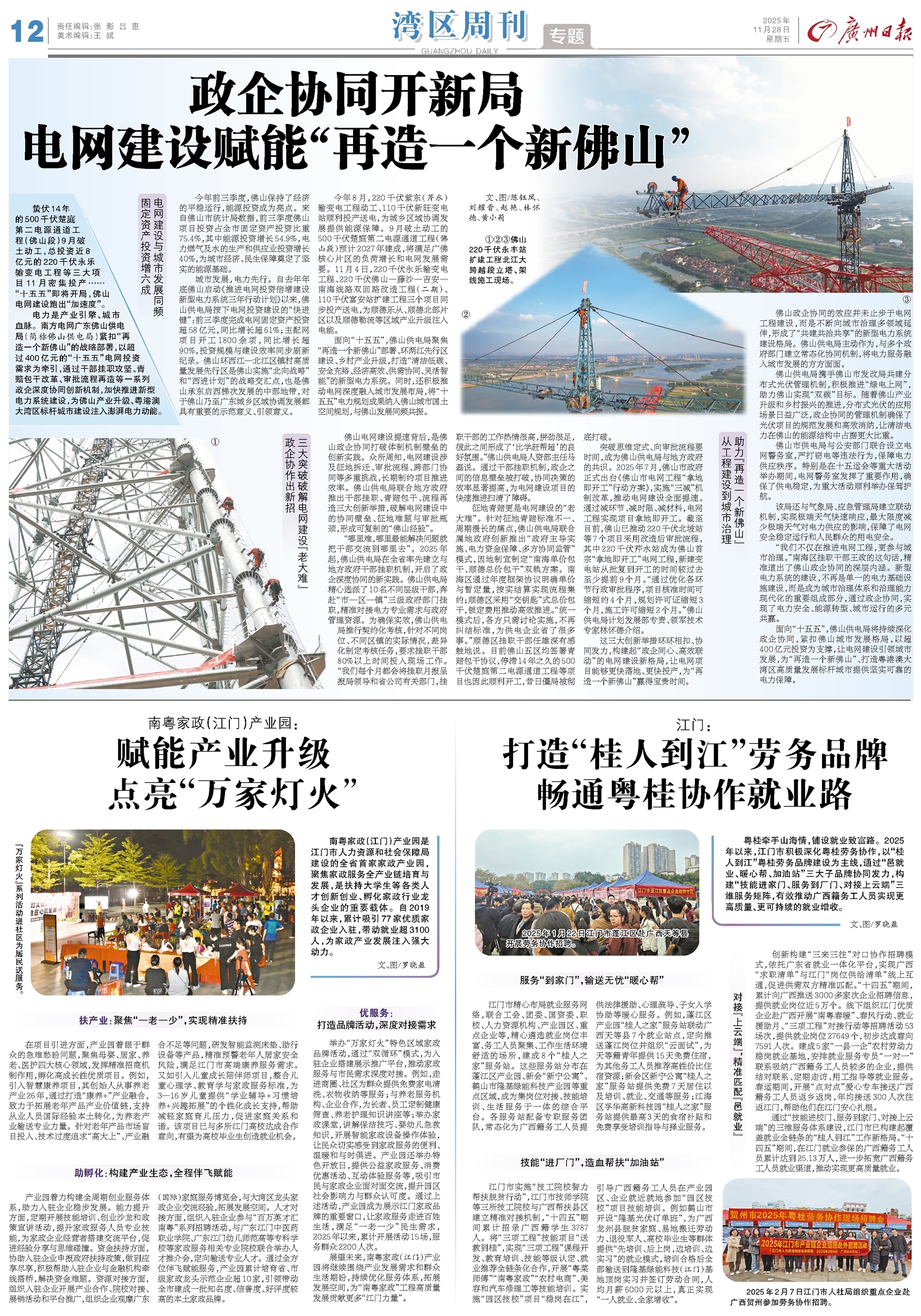广州日报数字报-湾区周刊·专题
