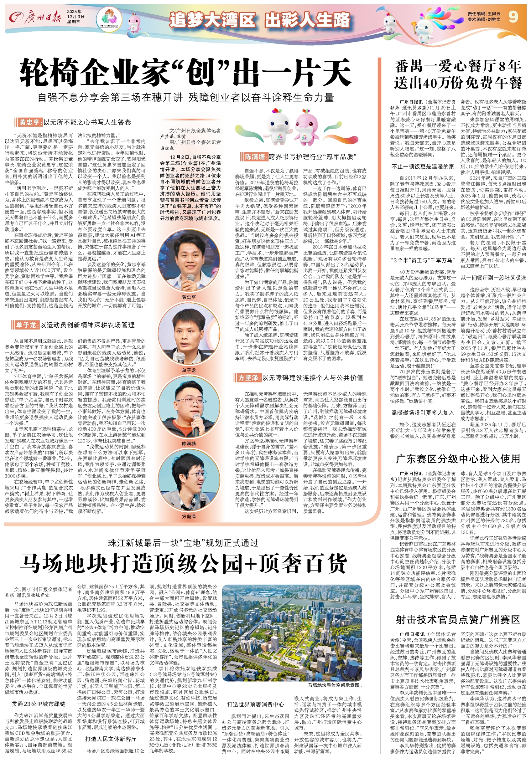 广州日报数字报-追梦大湾区 出彩人生路