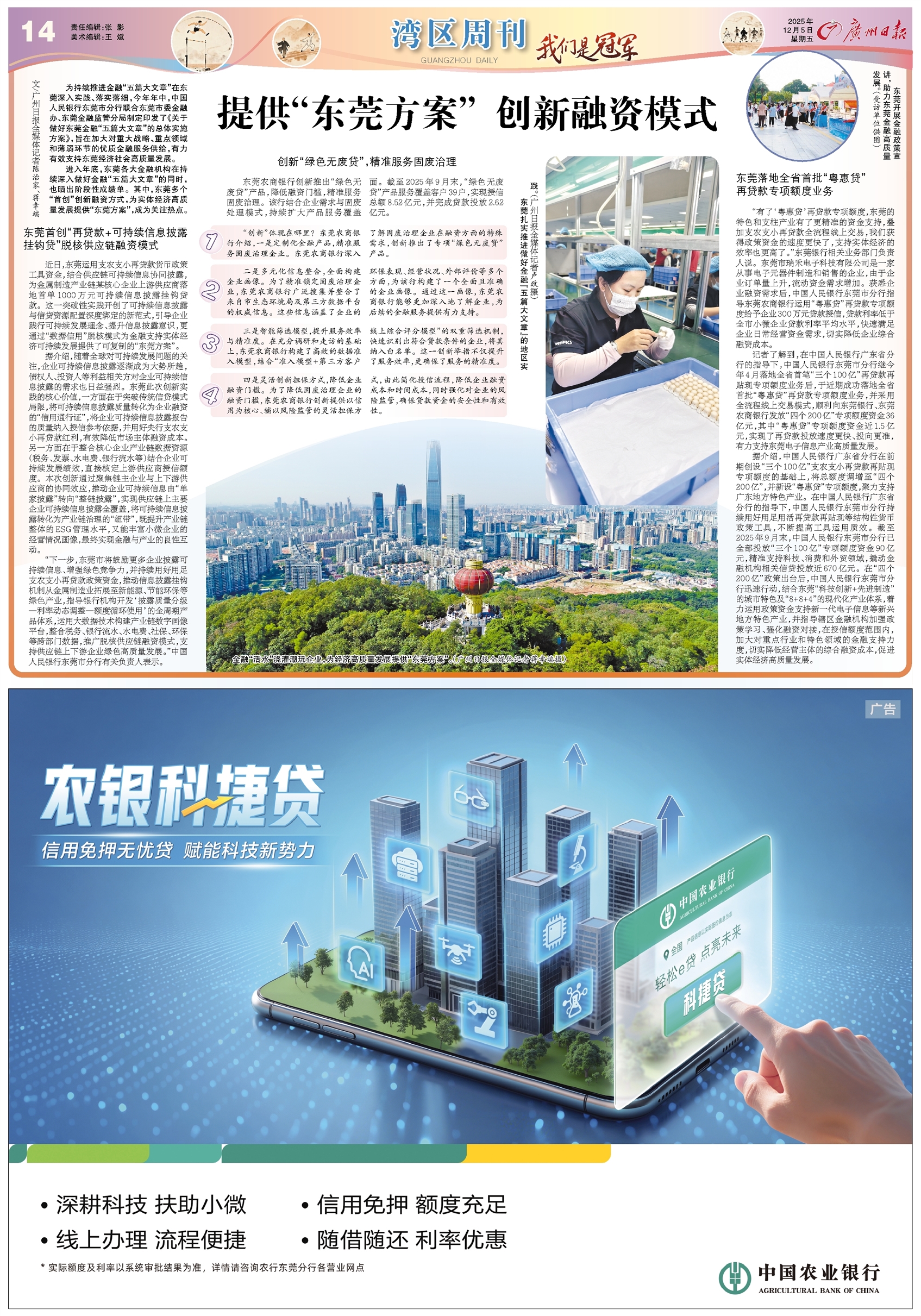 广州日报数字报-湾区周刊·我们是冠军
