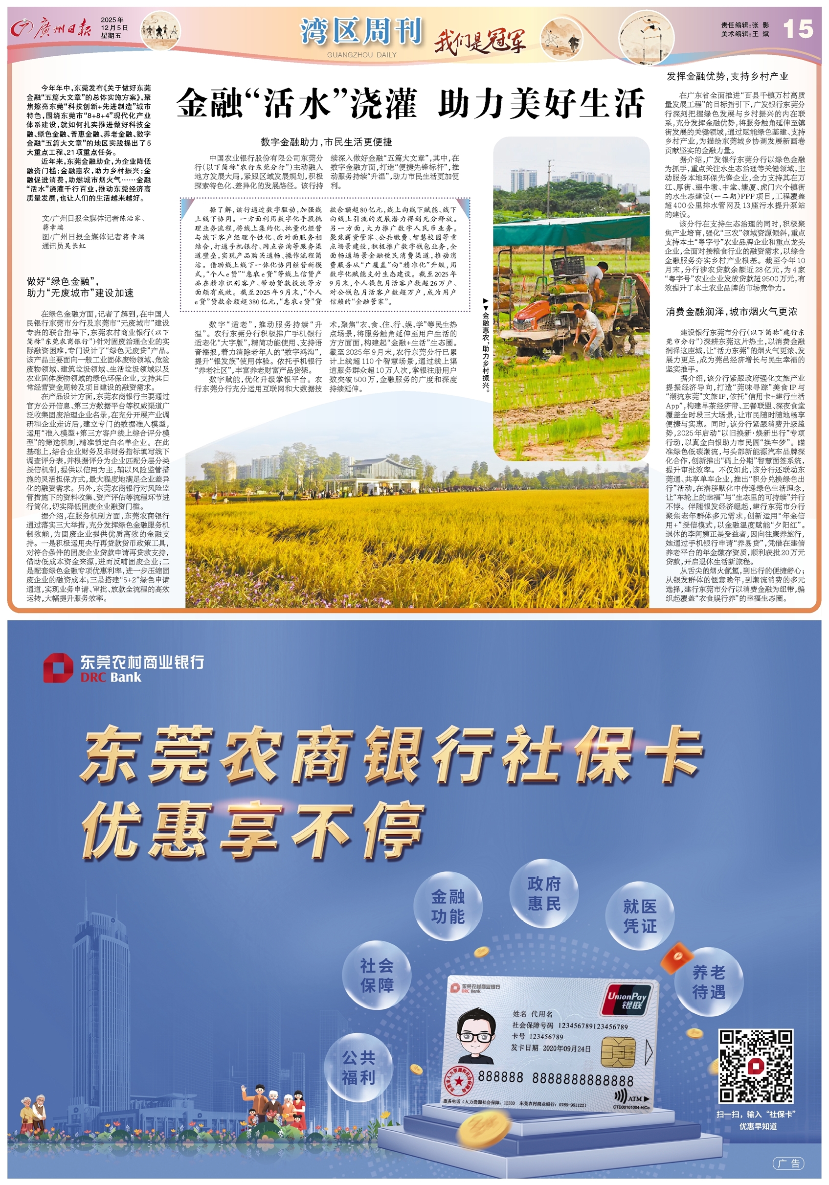 广州日报数字报-湾区周刊·我们是冠军