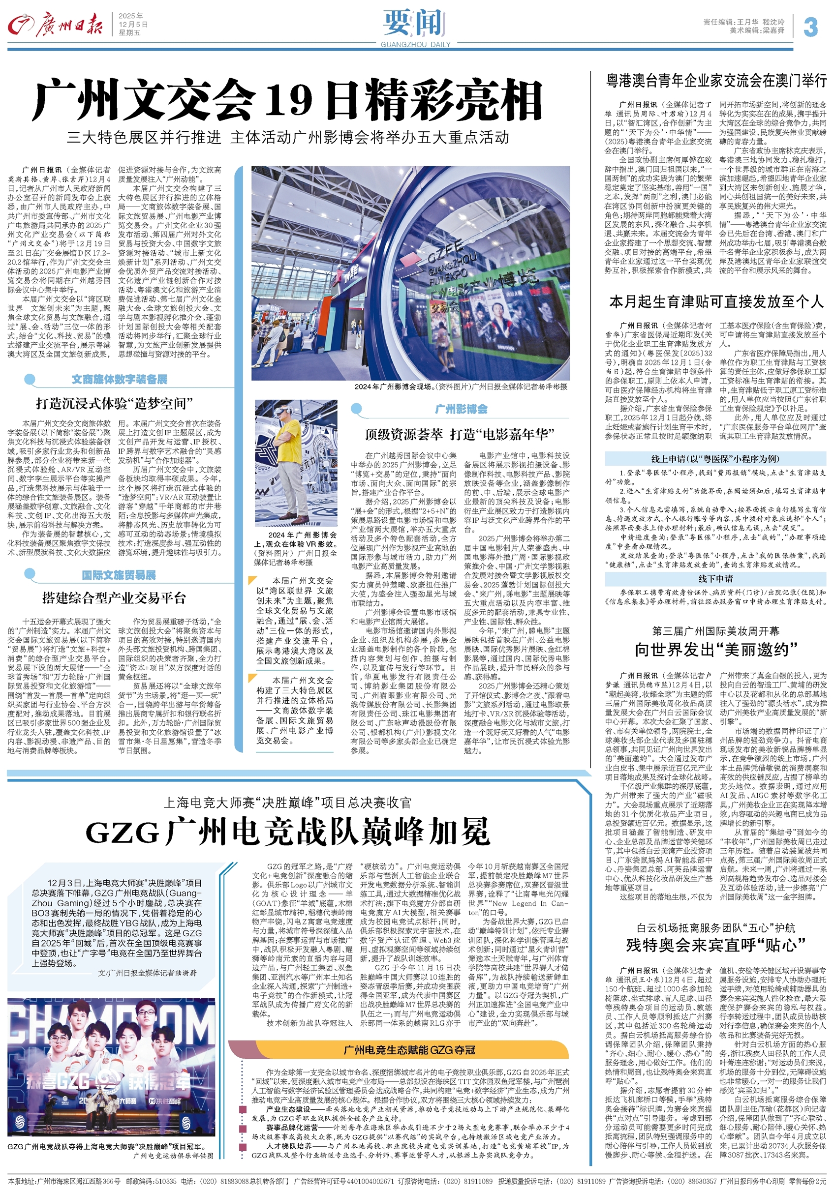 广州日报数字报-要闻