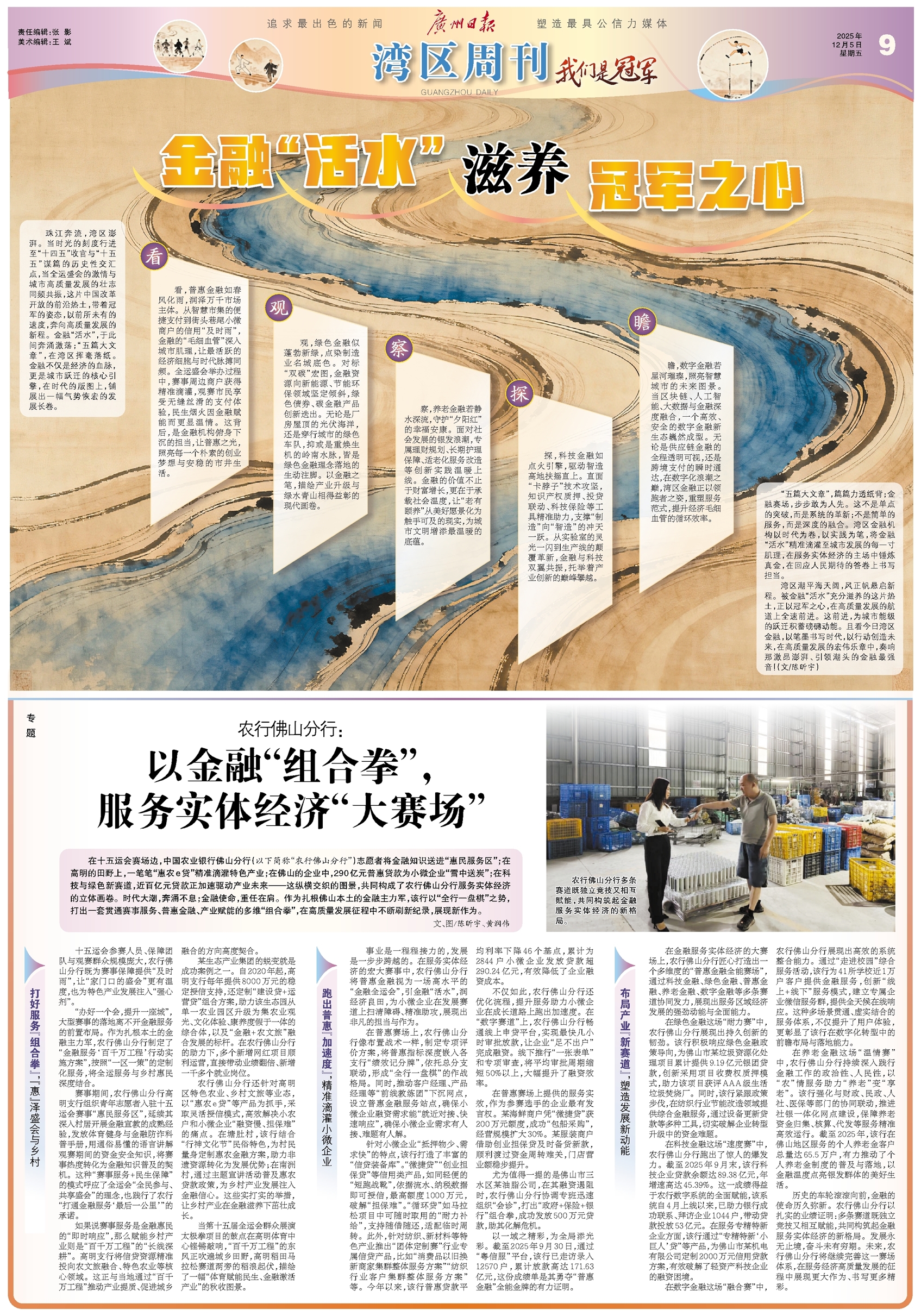 广州日报数字报-湾区周刊·我们是冠军