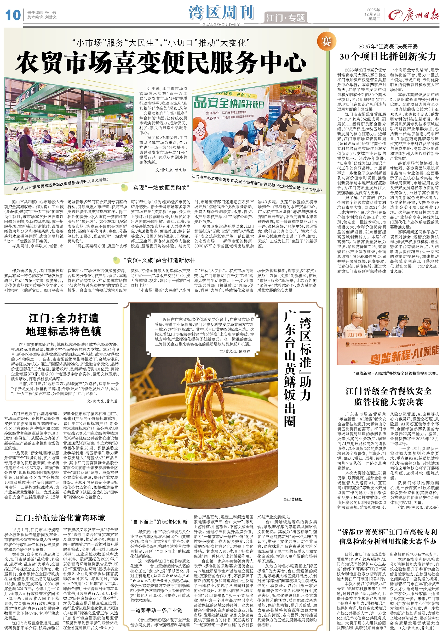 广州日报数字报-湾区周刊·江门·专题