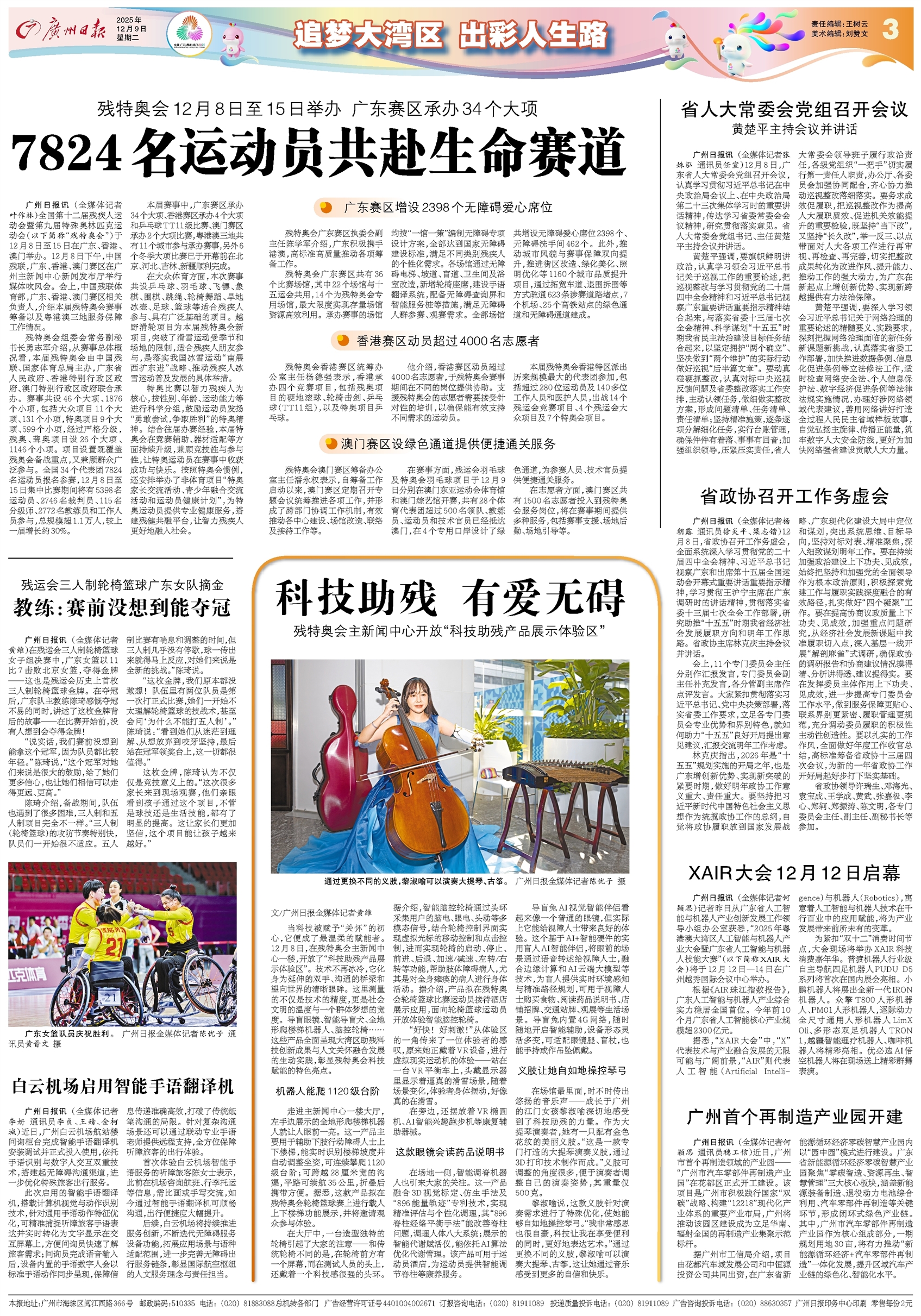 广州日报数字报-广州首个再制造产业园开建