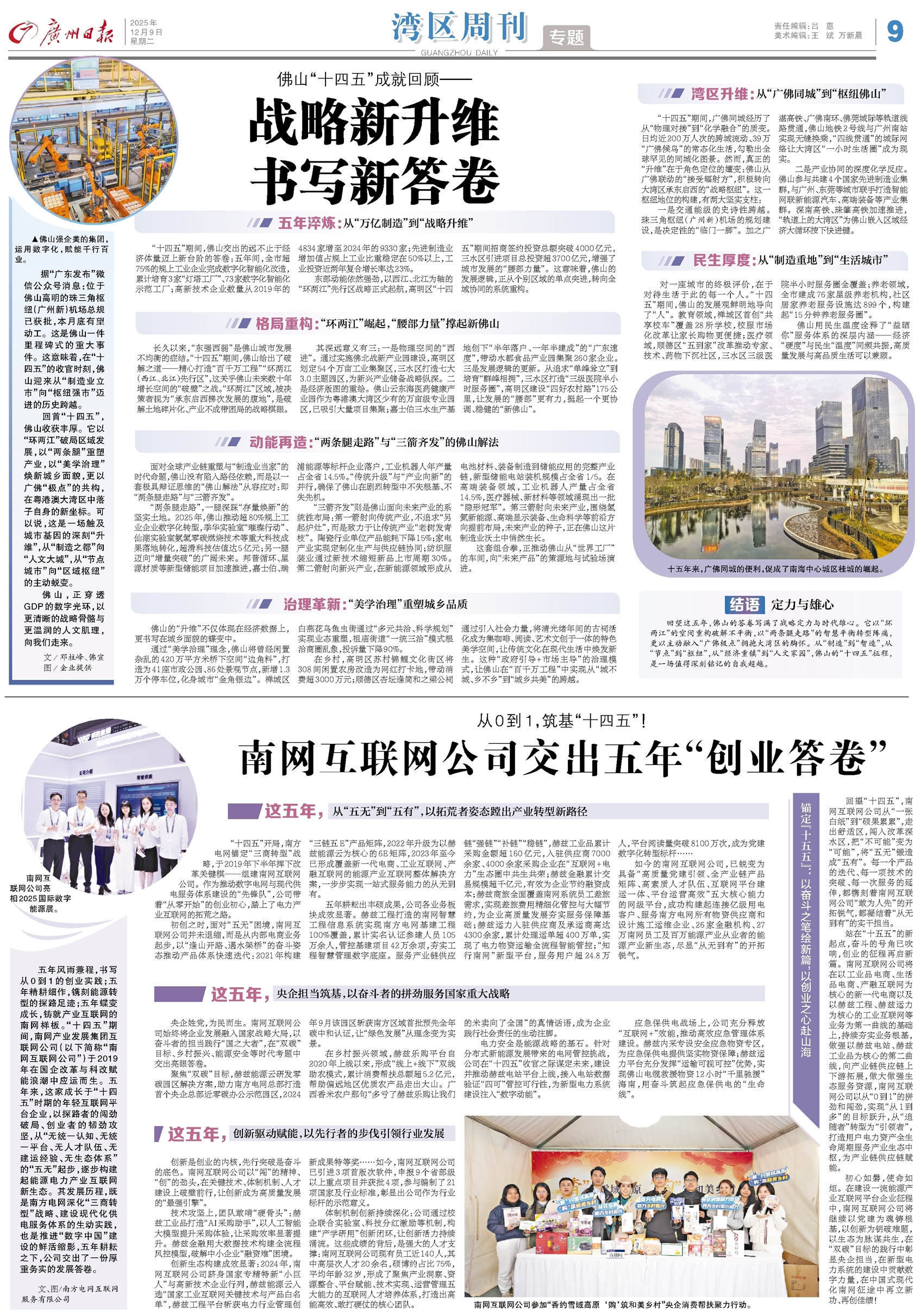 广州日报数字报-湾区周刊·专题