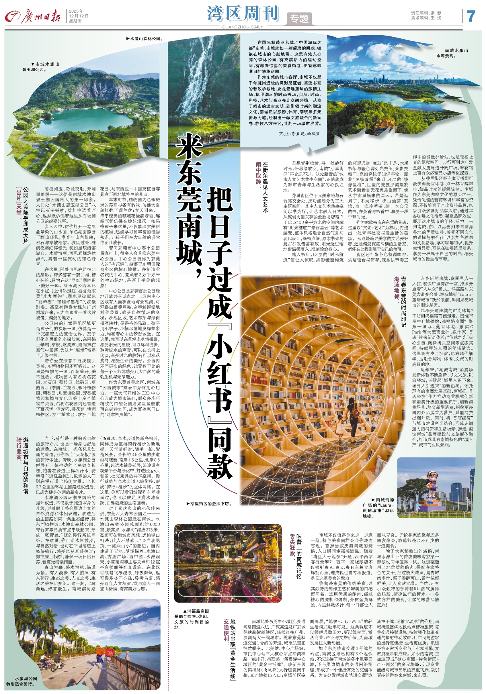 广州日报数字报-湾区周刊·专题