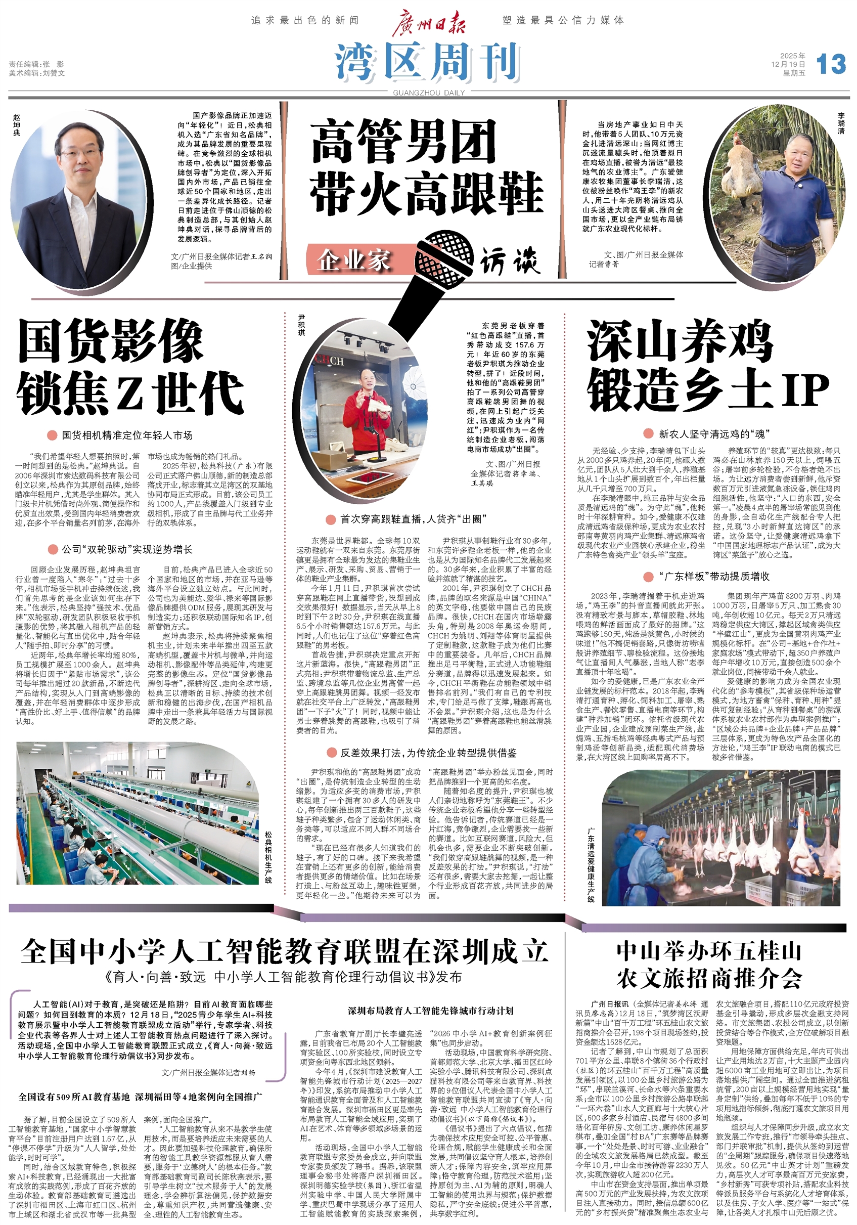 广州日报数字报-湾区周刊