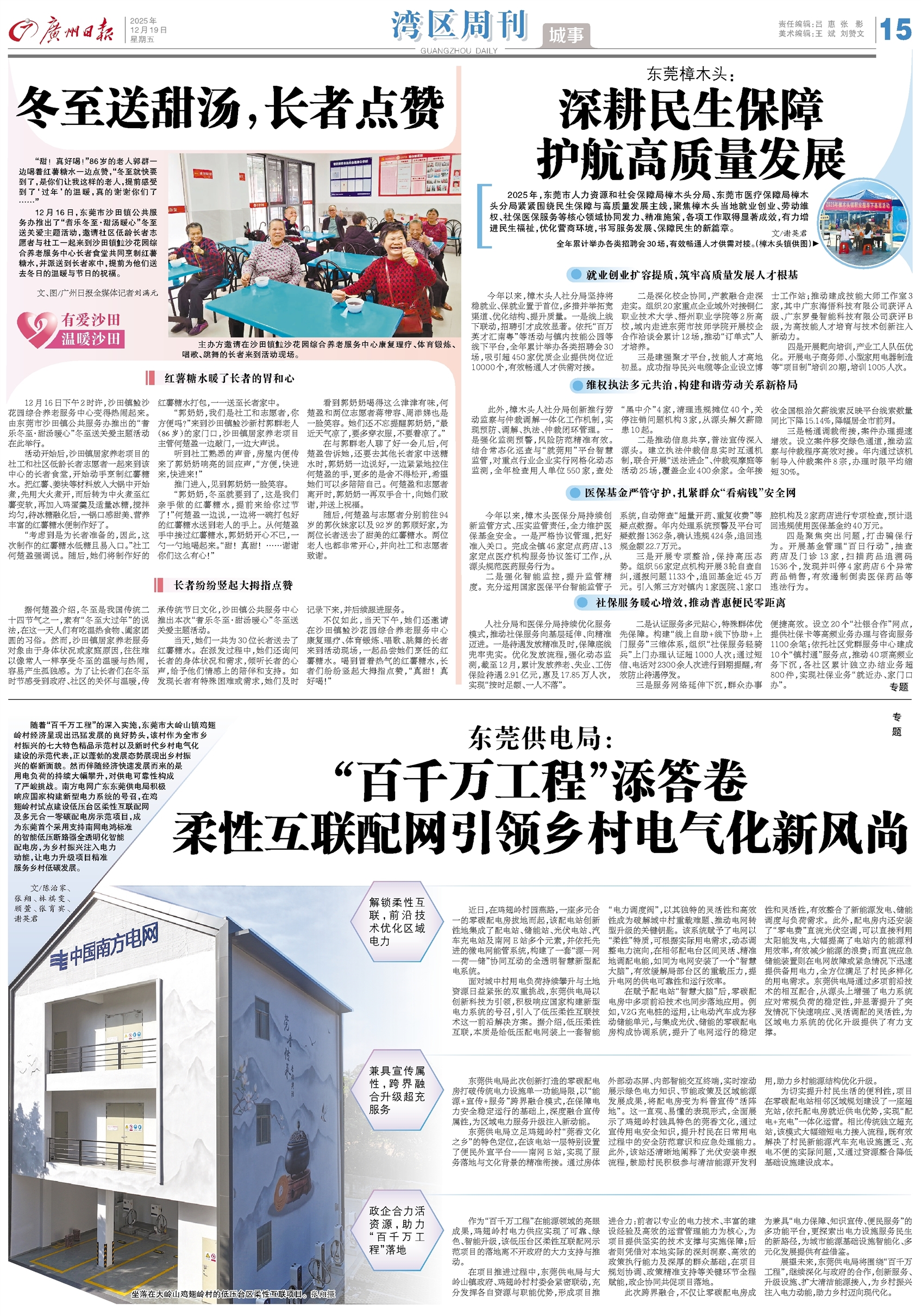 广州日报数字报-湾区周刊·城事