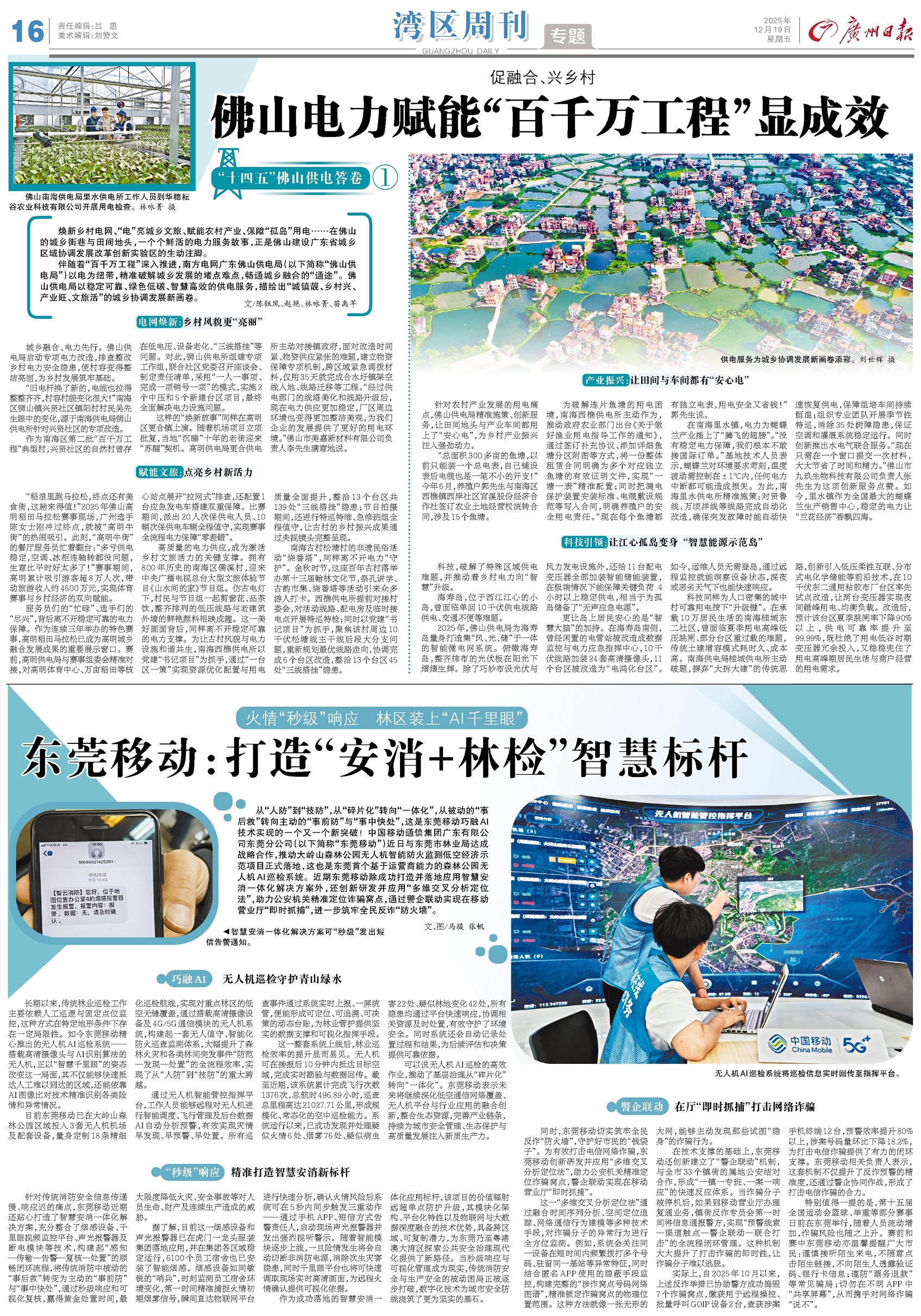 广州日报数字报-湾区周刊·专题