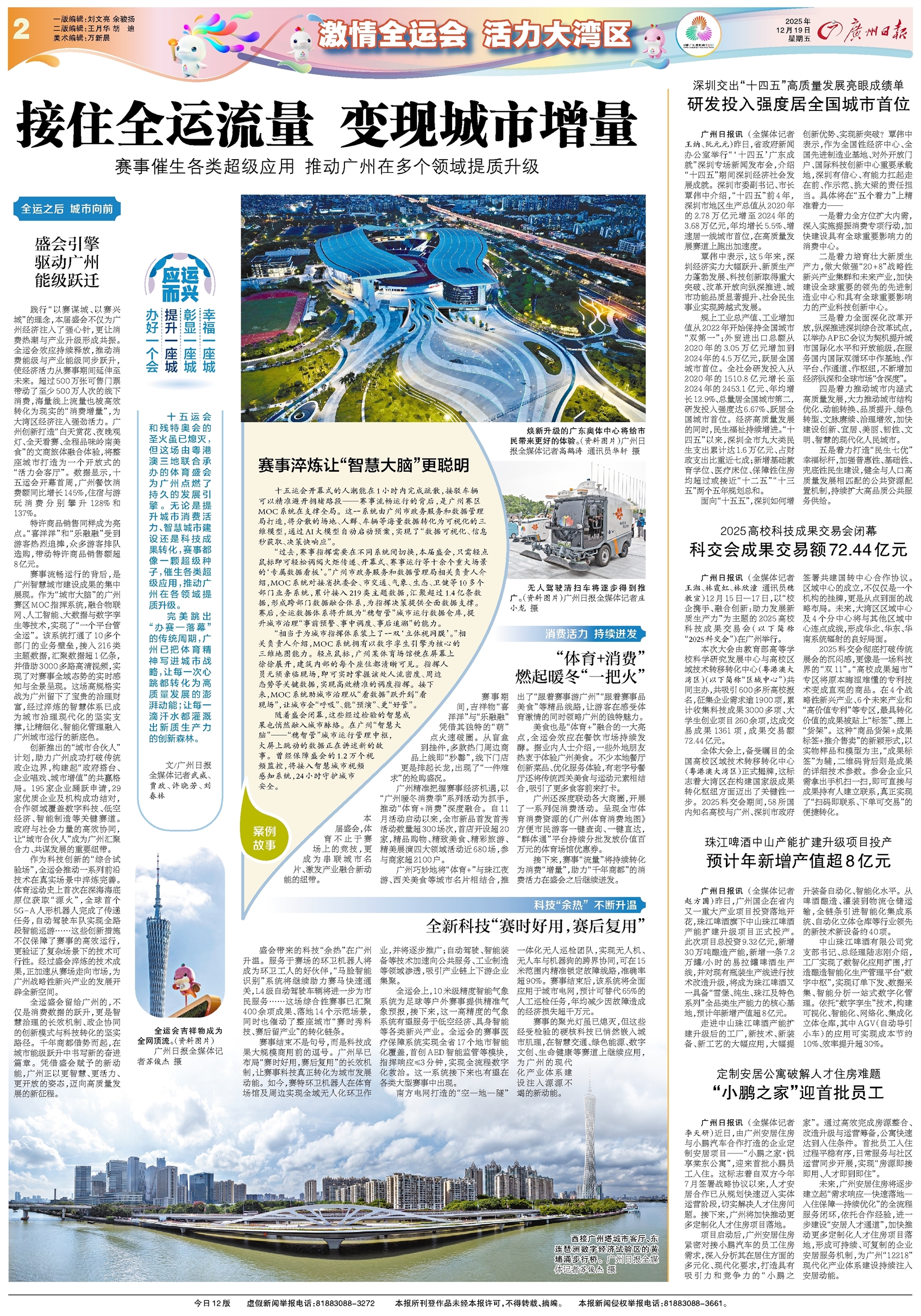 广州日报数字报-激情全运会 活力大湾区