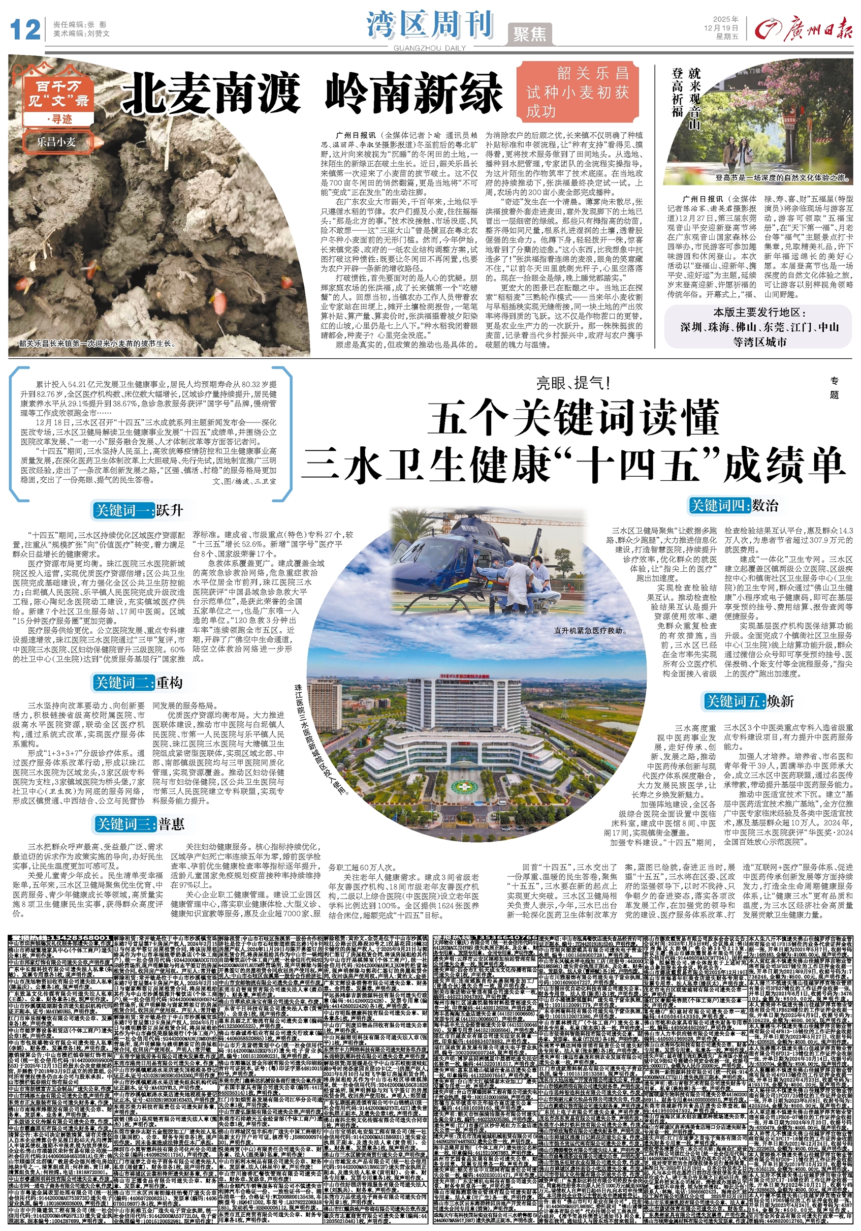 广州日报数字报-湾区周刊·聚焦