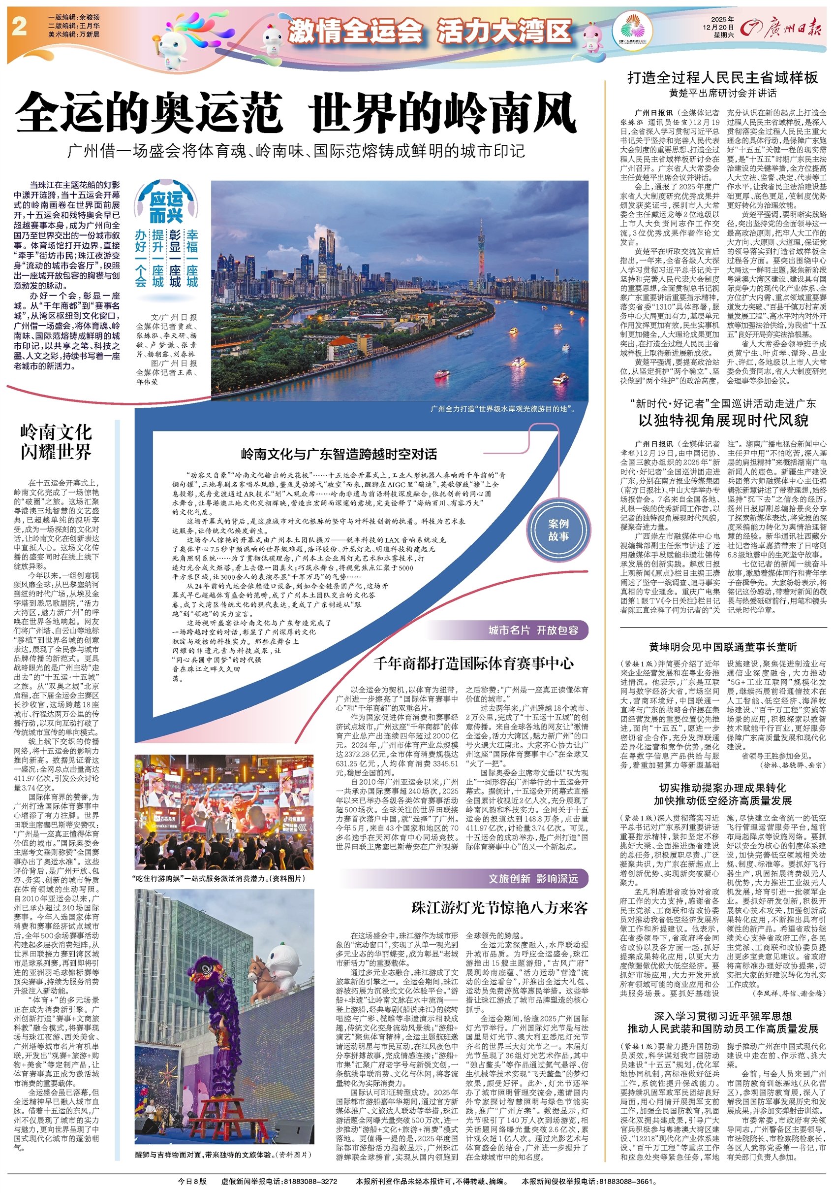 广州日报数字报-激情全运会 活力大湾区
