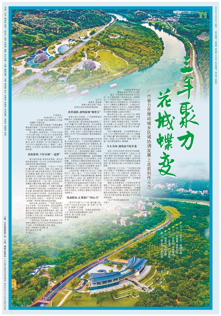 广州日报数字报-《三年聚力 花城蝶变》