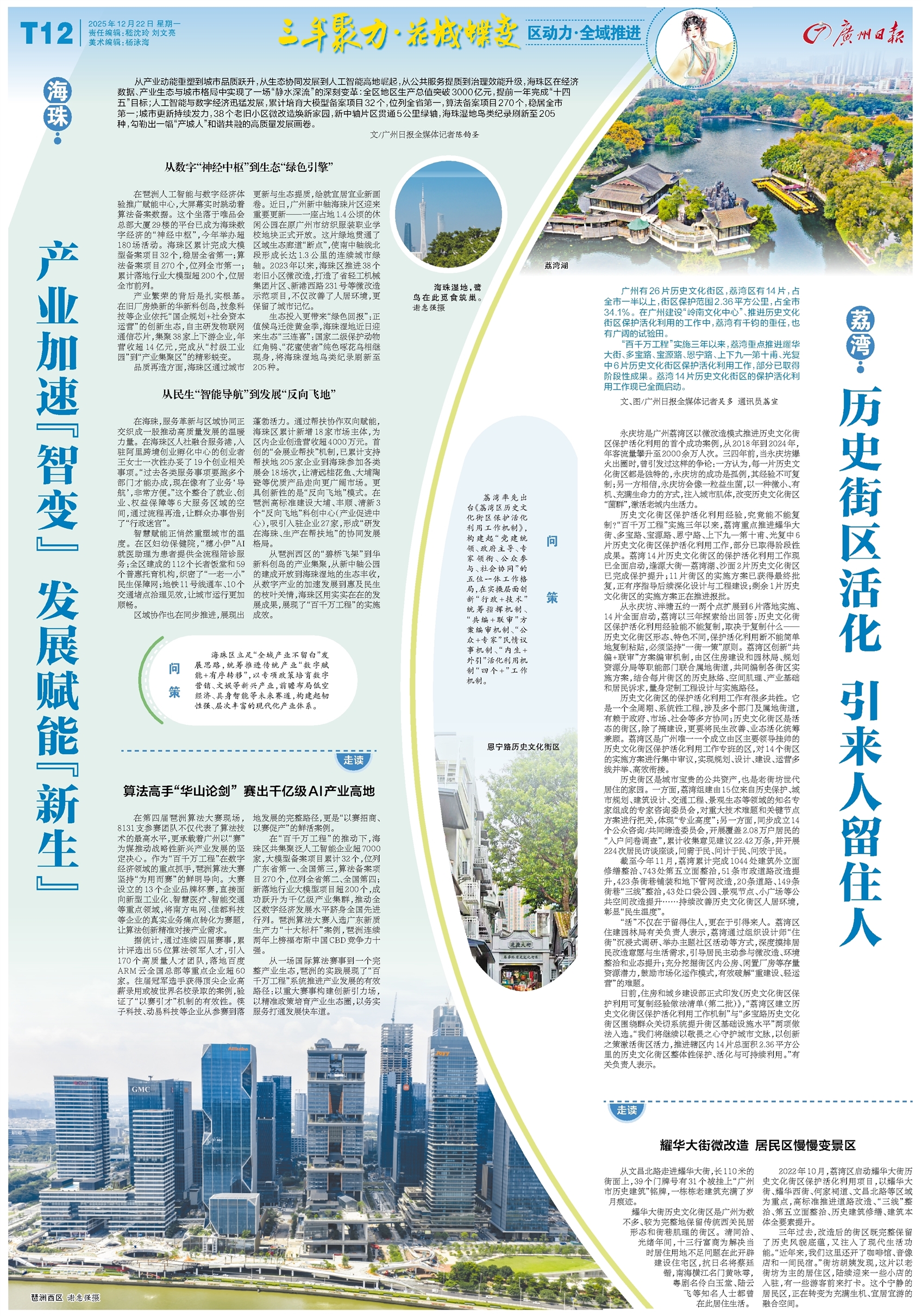 广州日报数字报-三年聚力·花城蝶变 区动力·全域推进