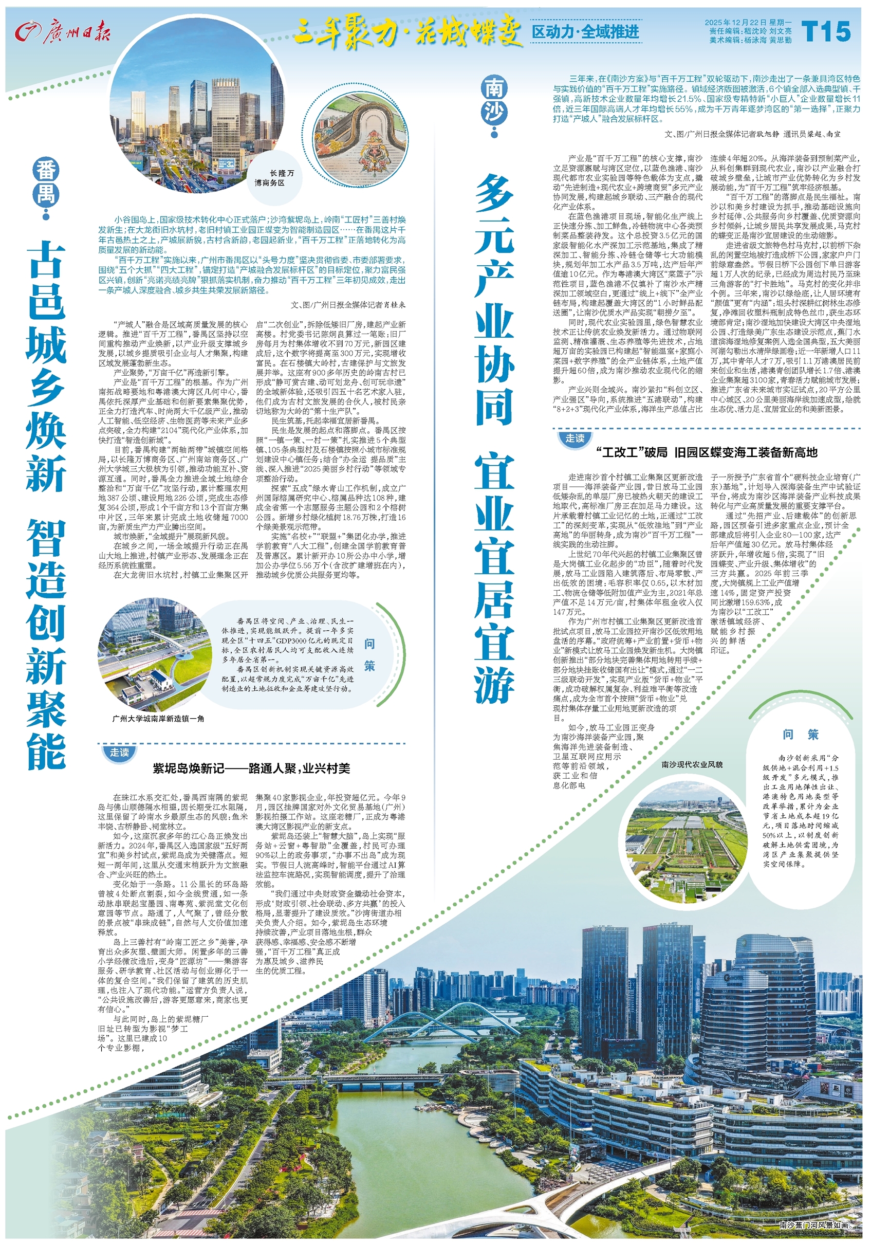 广州日报数字报-三年聚力·花城蝶变 区动力·全域推进