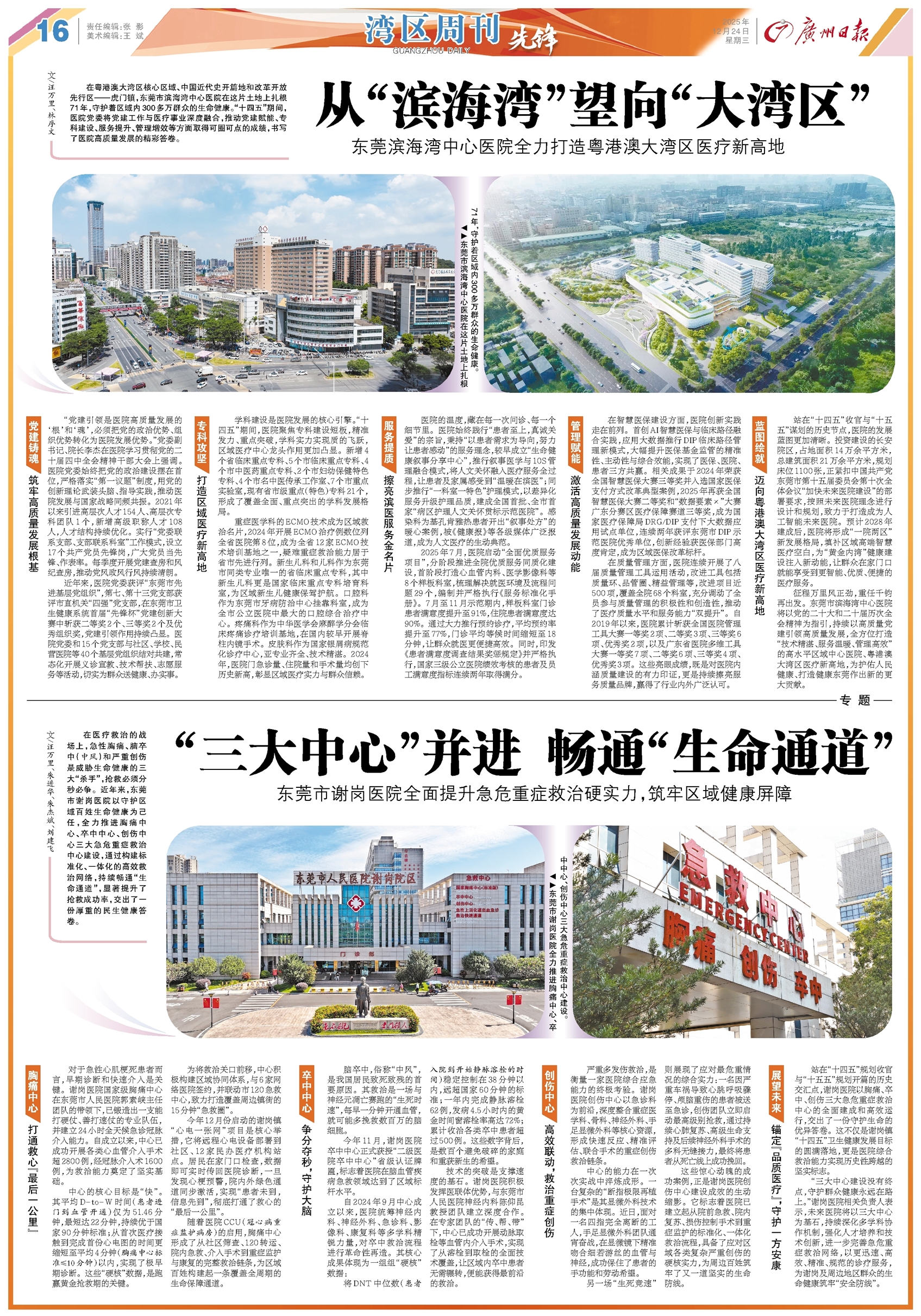 广州日报数字报-湾区周刊·先锋
