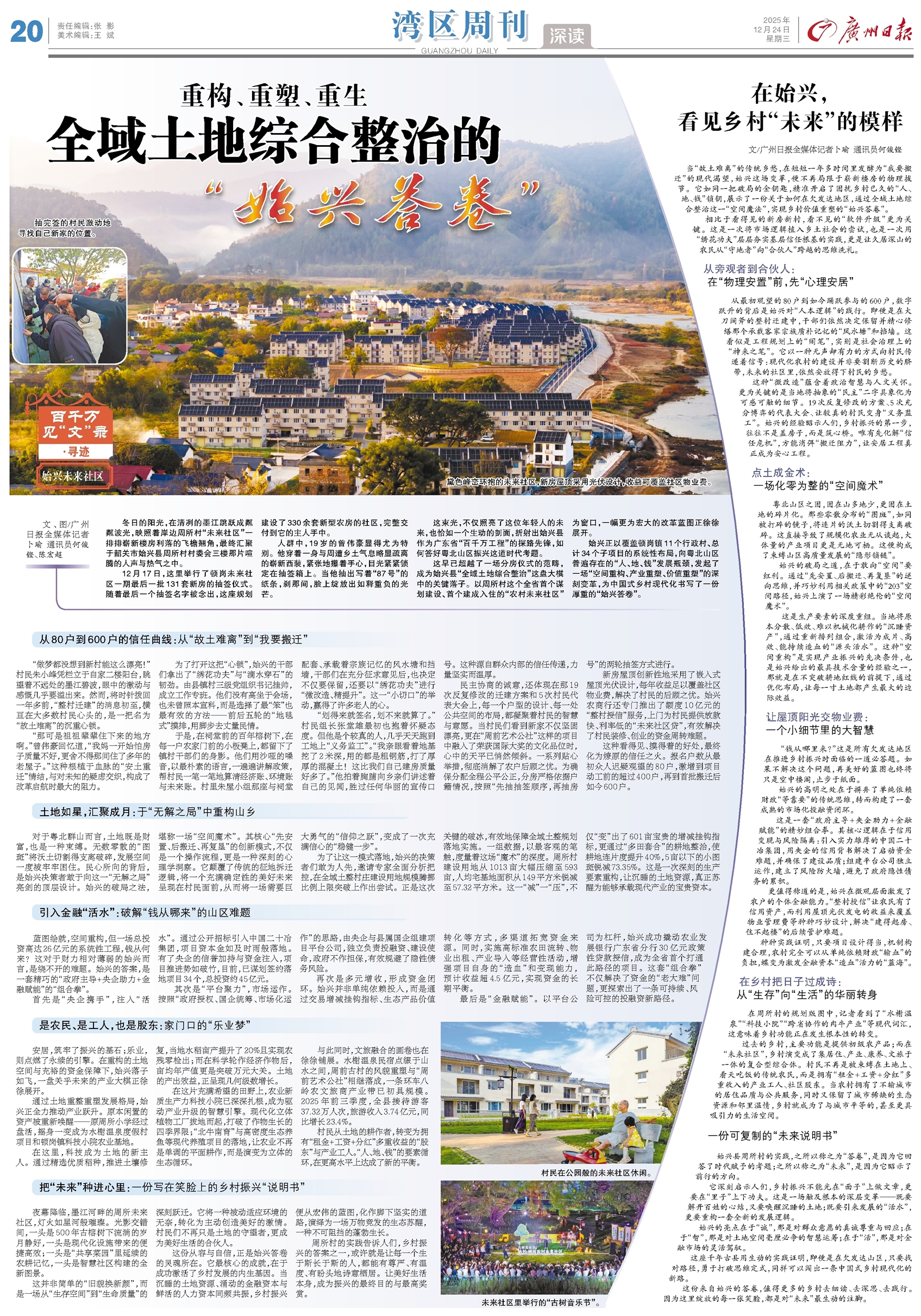 广州日报数字报-湾区周刊·深读