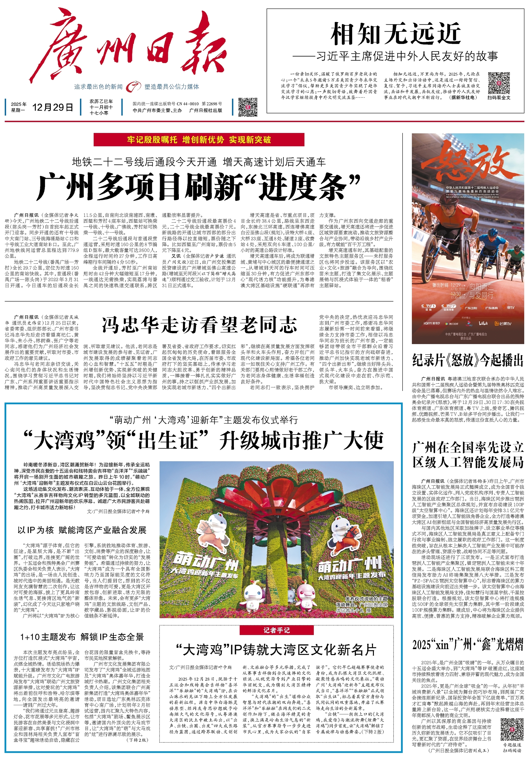 广州日报数字报-广州在全国率先设立区级人工智能发展局