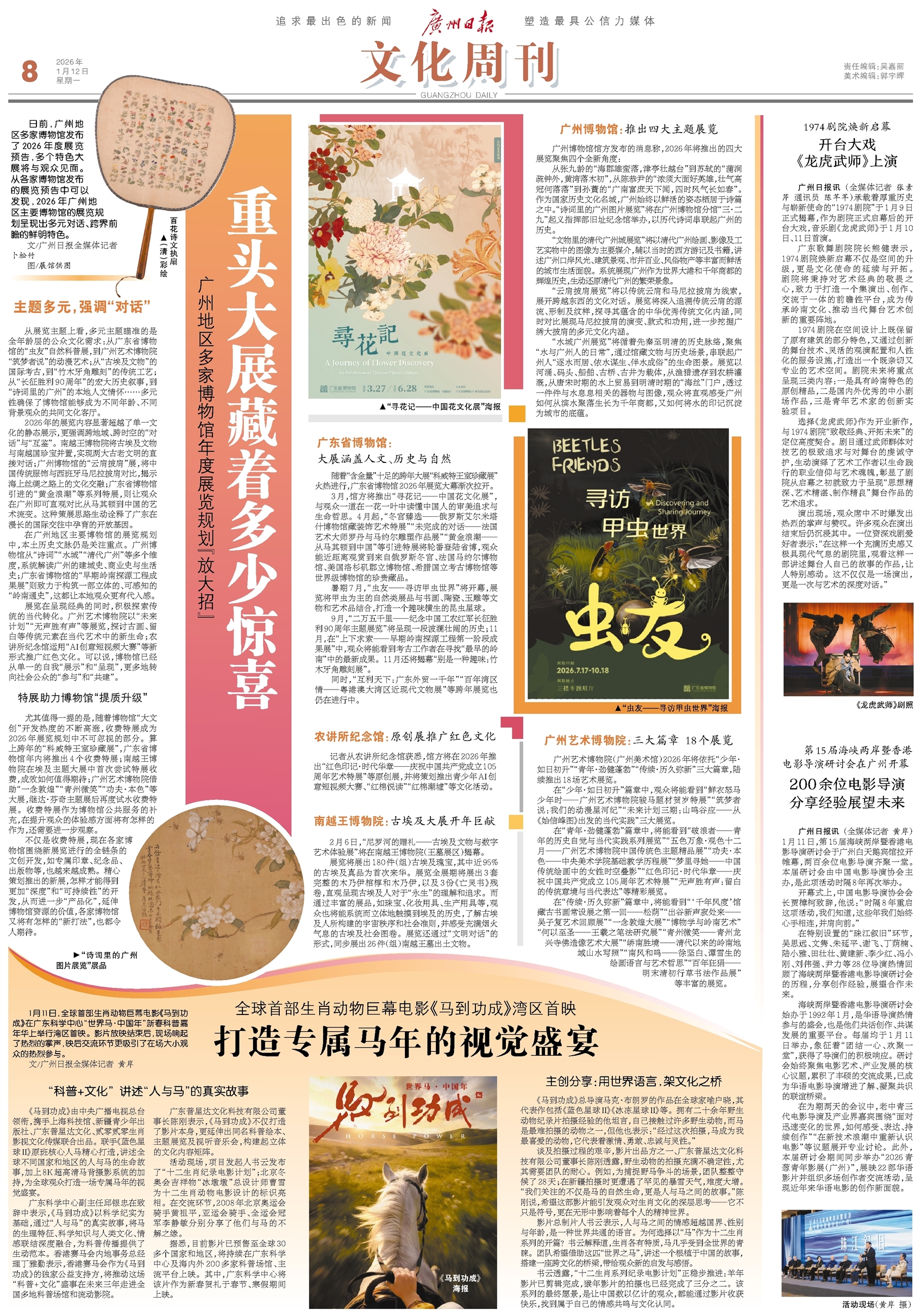 广州日报数字报-文化周刊