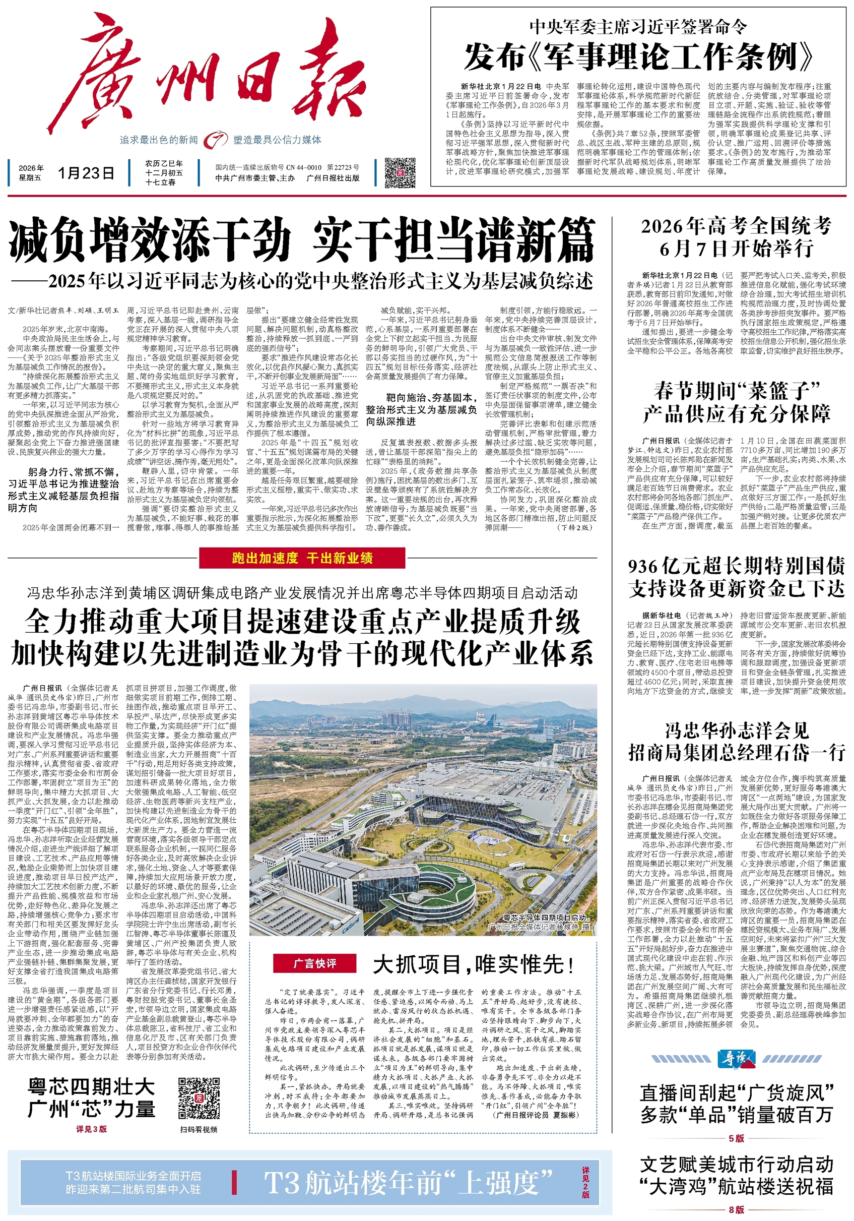 广州日报数字报-全力推动重大项目提速建设重点产业提质升级 加快构建以先进制造业为骨干的现代化产业体系