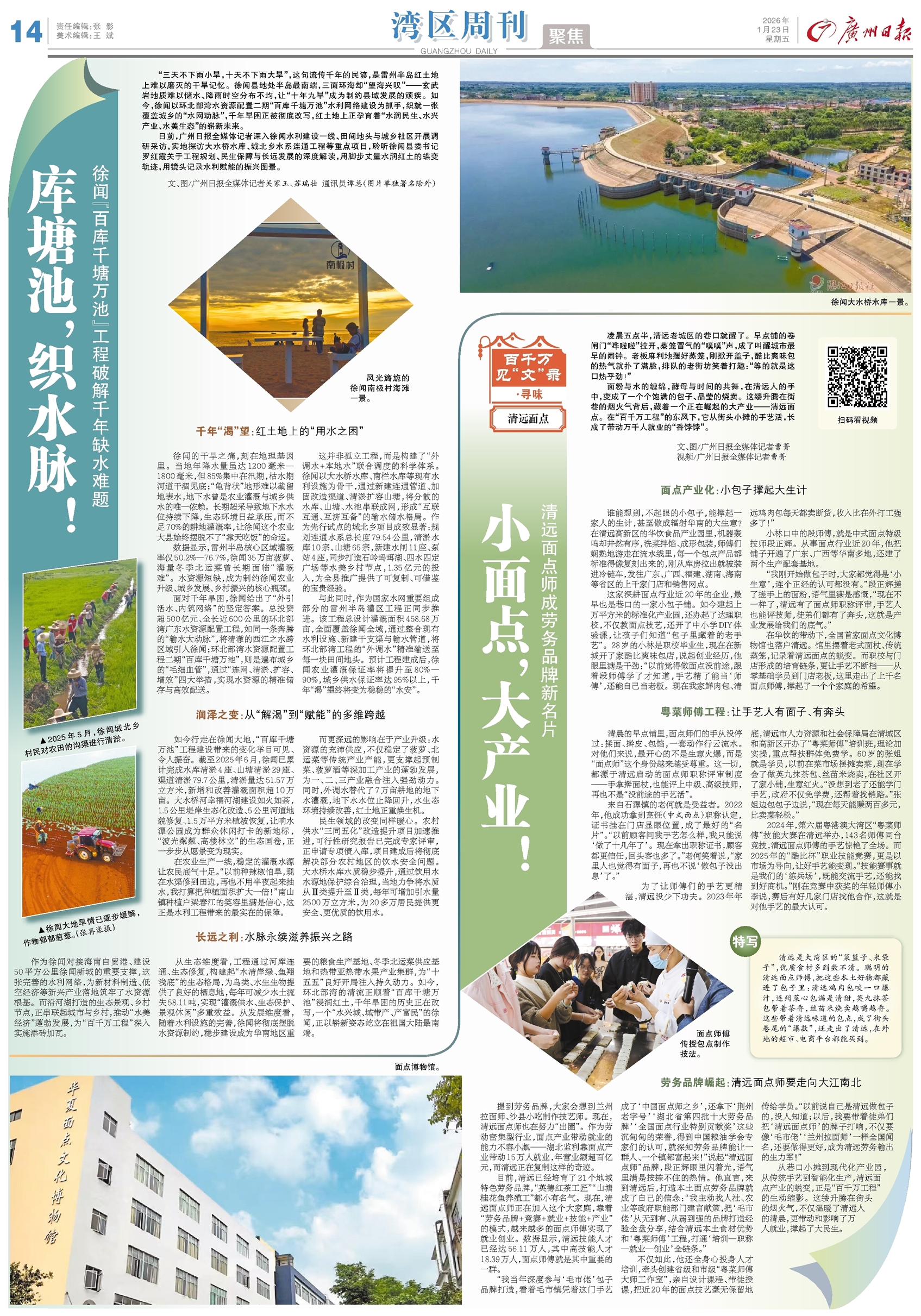 广州日报数字报-湾区周刊·聚焦