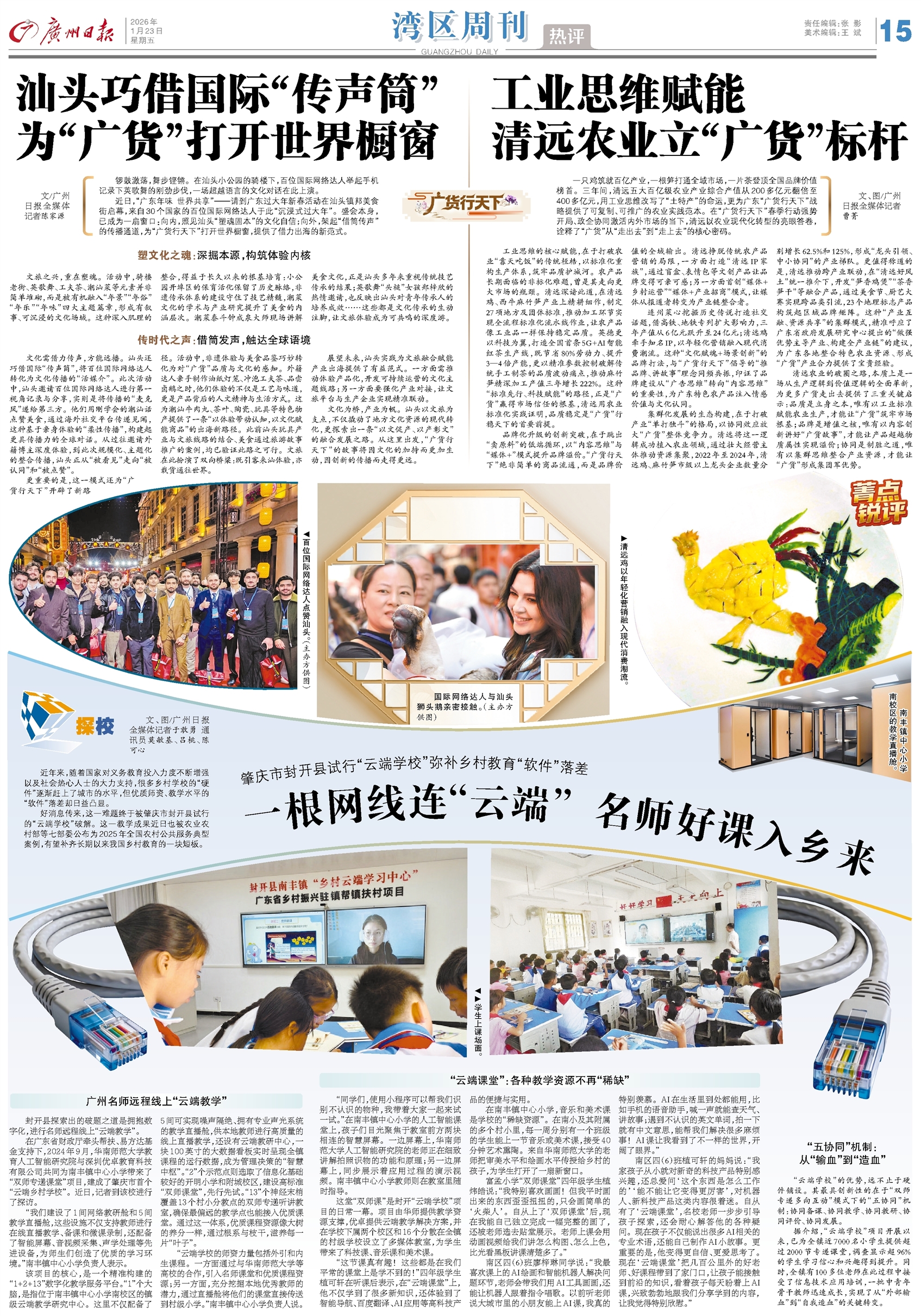 广州日报数字报-湾区周刊·热评