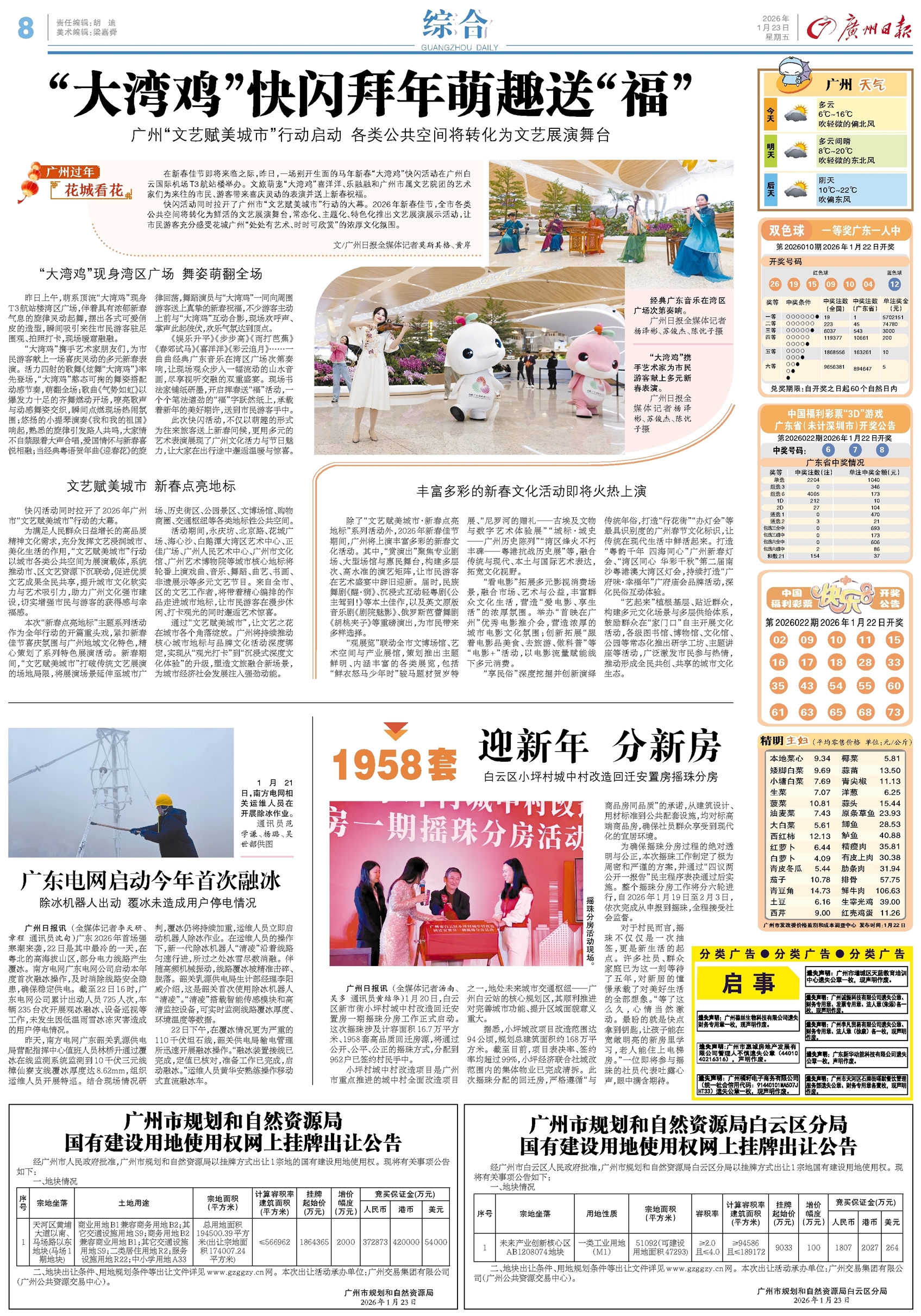 广州日报数字报-综合
