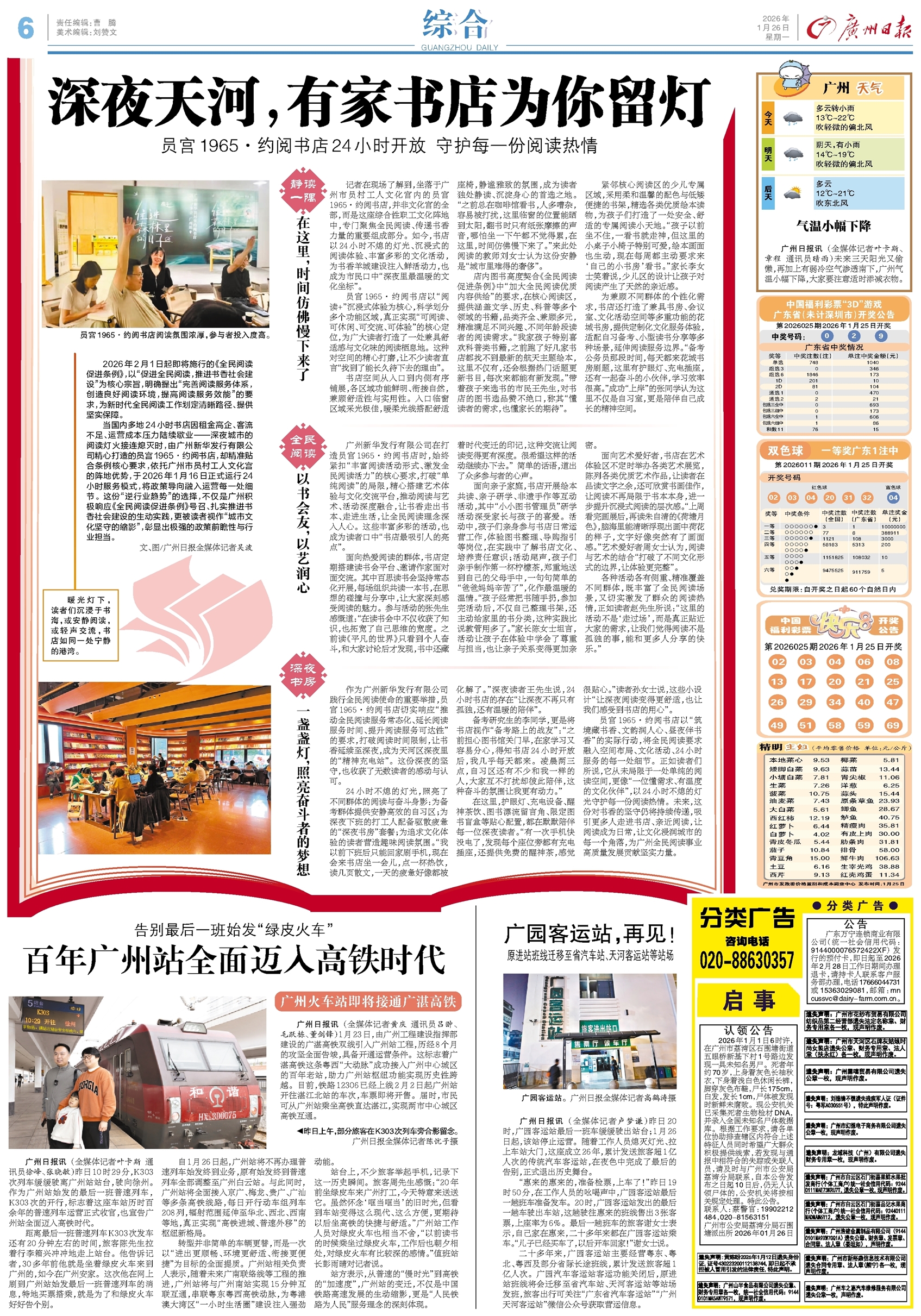 广州日报数字报-百年广州站全面迈入高铁时代