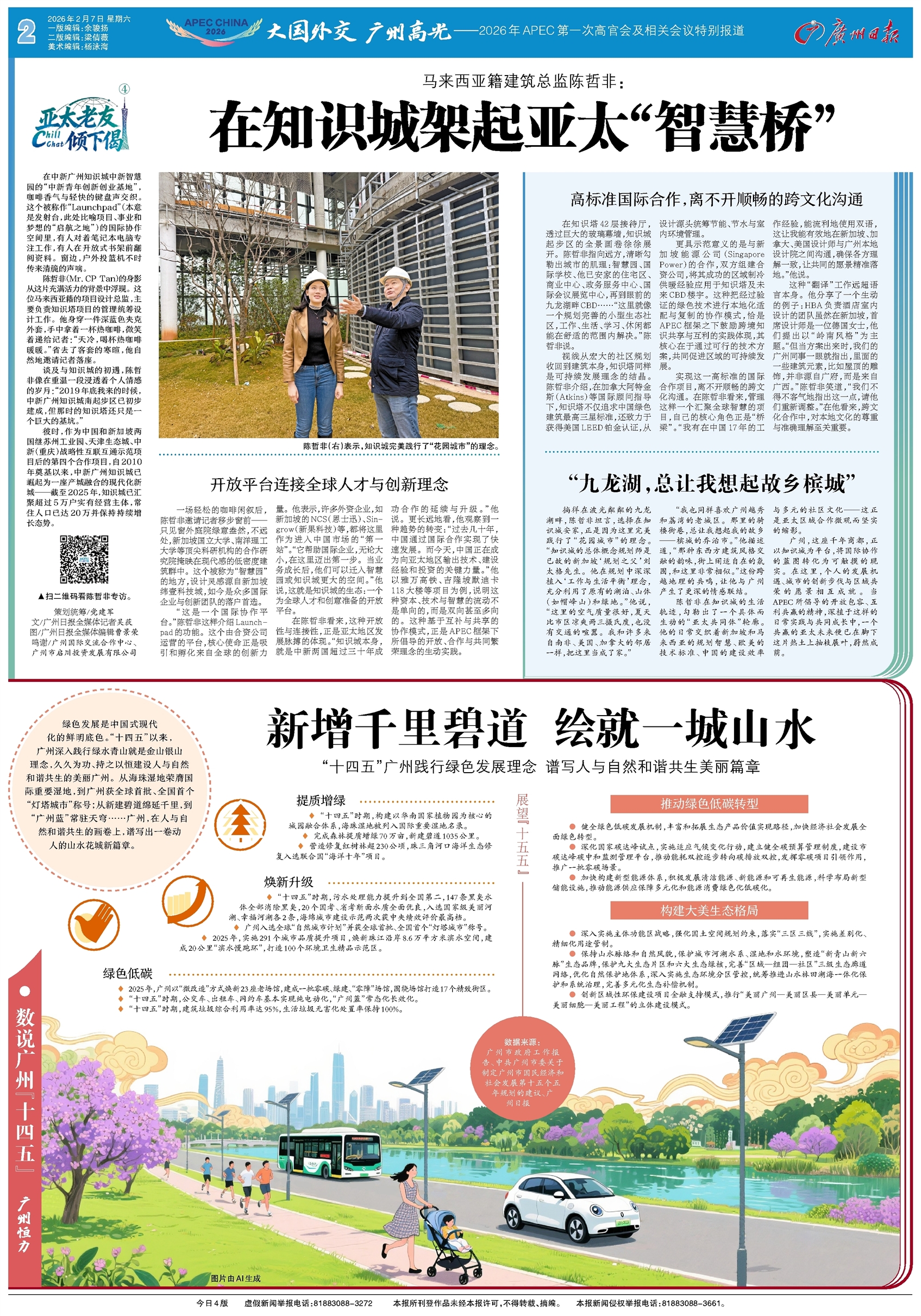 广州日报数字报-大国外交 广州高光——2026年APEC第一次高官会及相关会议特别报道