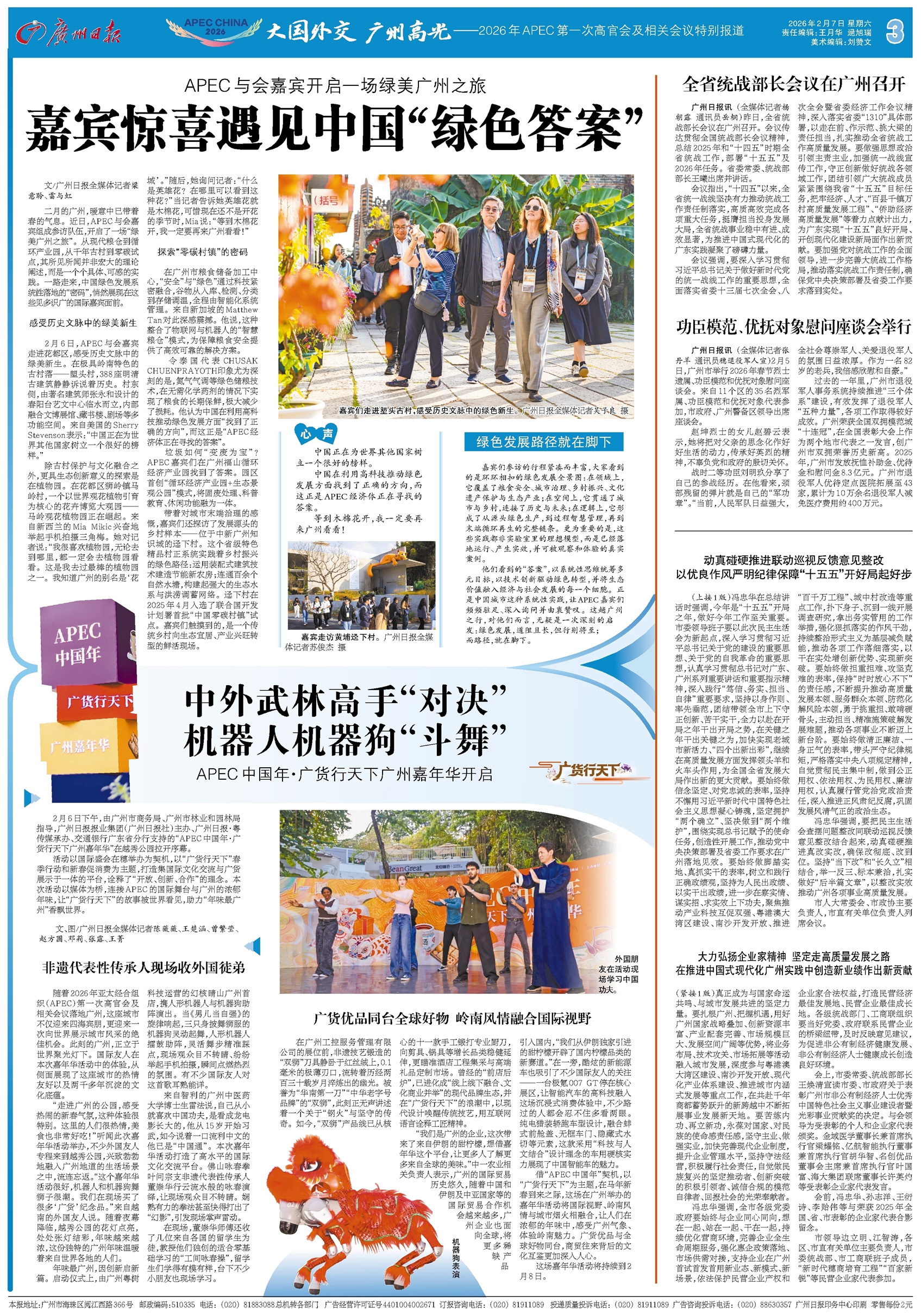 广州日报数字报-大国外交 广州高光——2026年APEC第一次高官会及相关会议特别报道