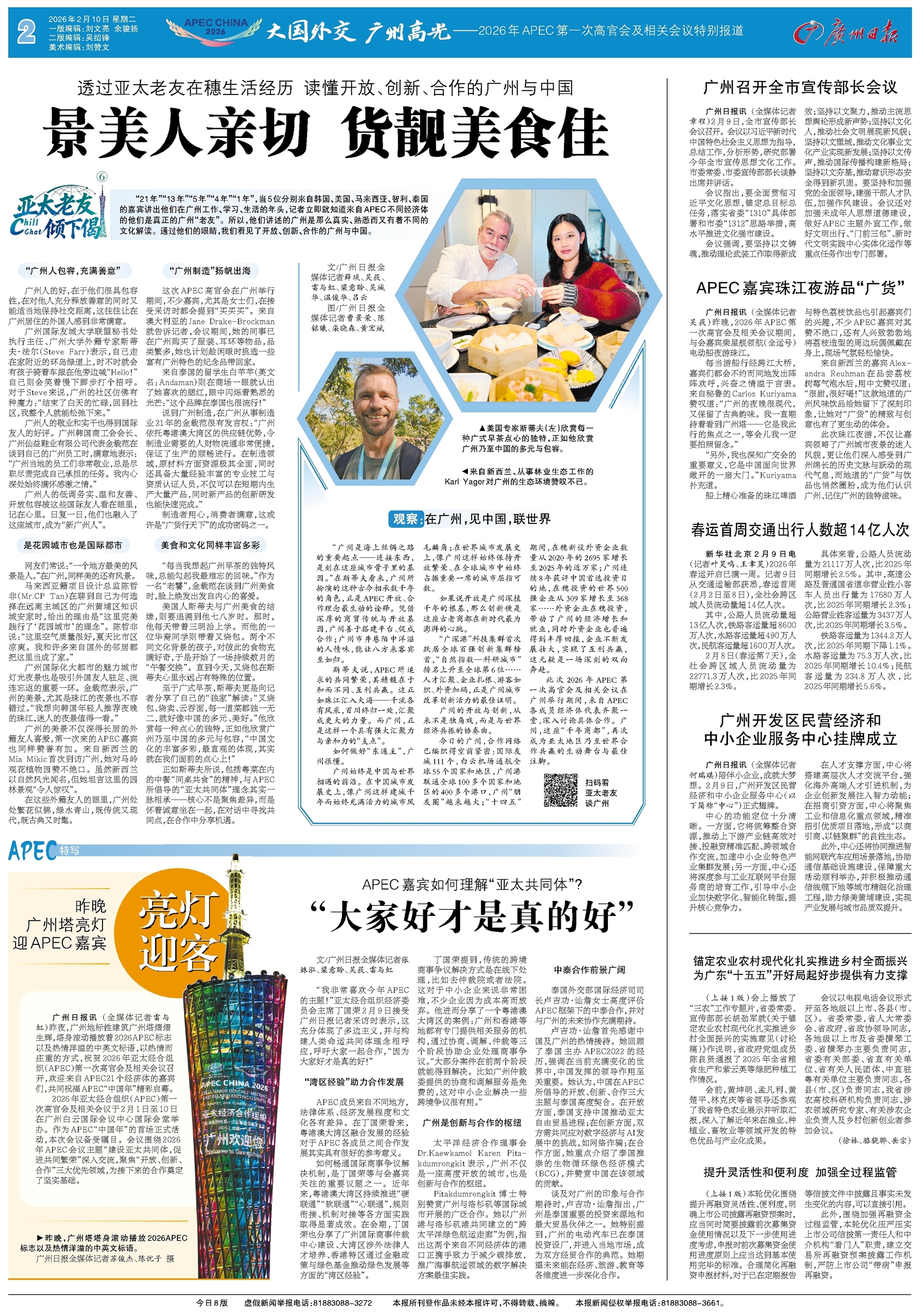 广州日报数字报-大国外交 广州高光——2026年APEC第一次高官会及相关会议特别报道