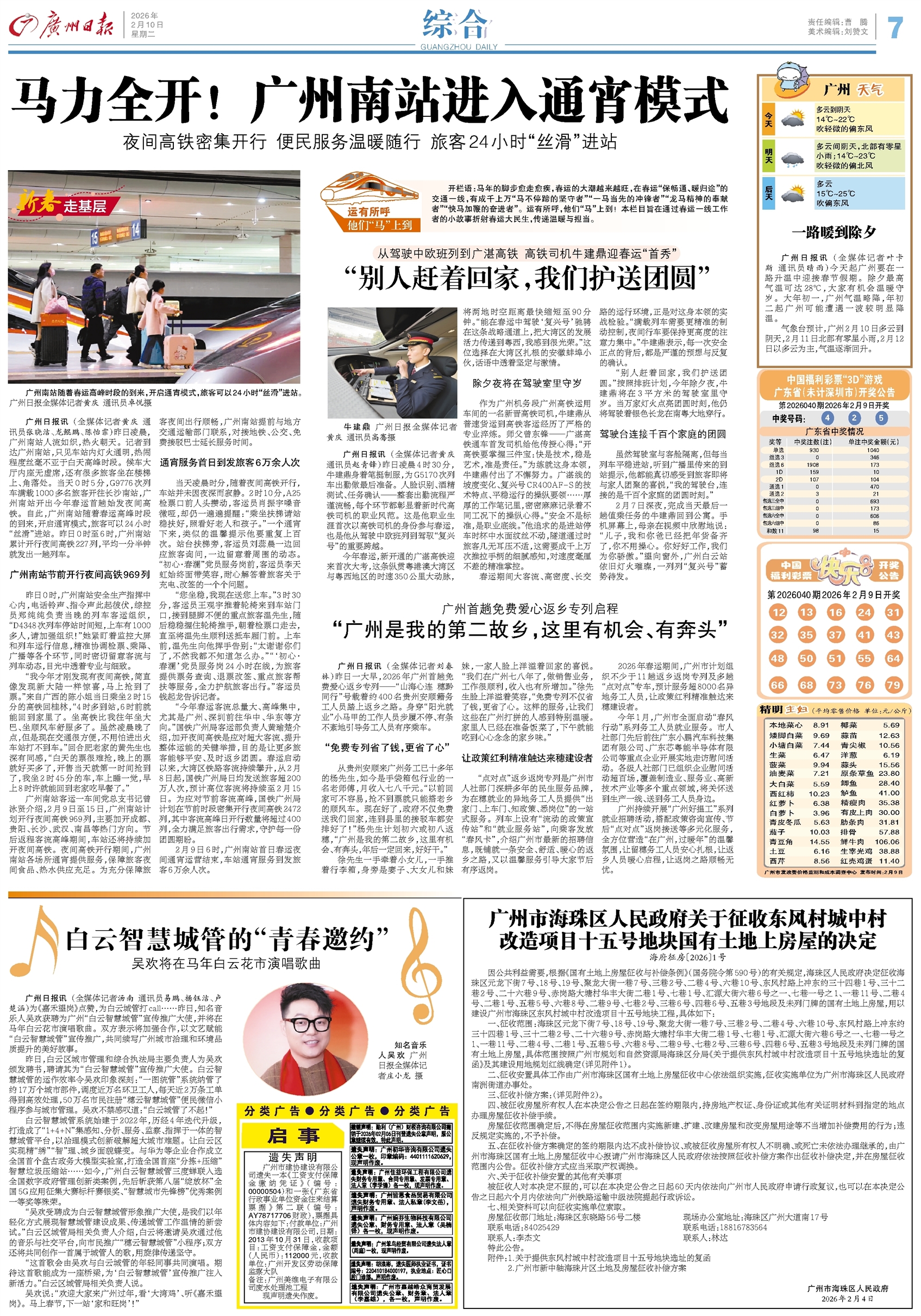 广州日报数字报-综合
