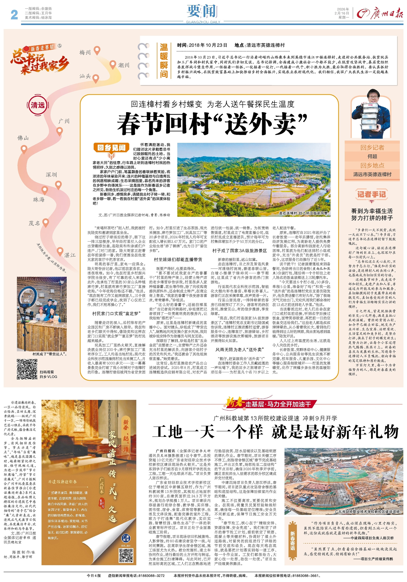 广州日报数字报-要闻