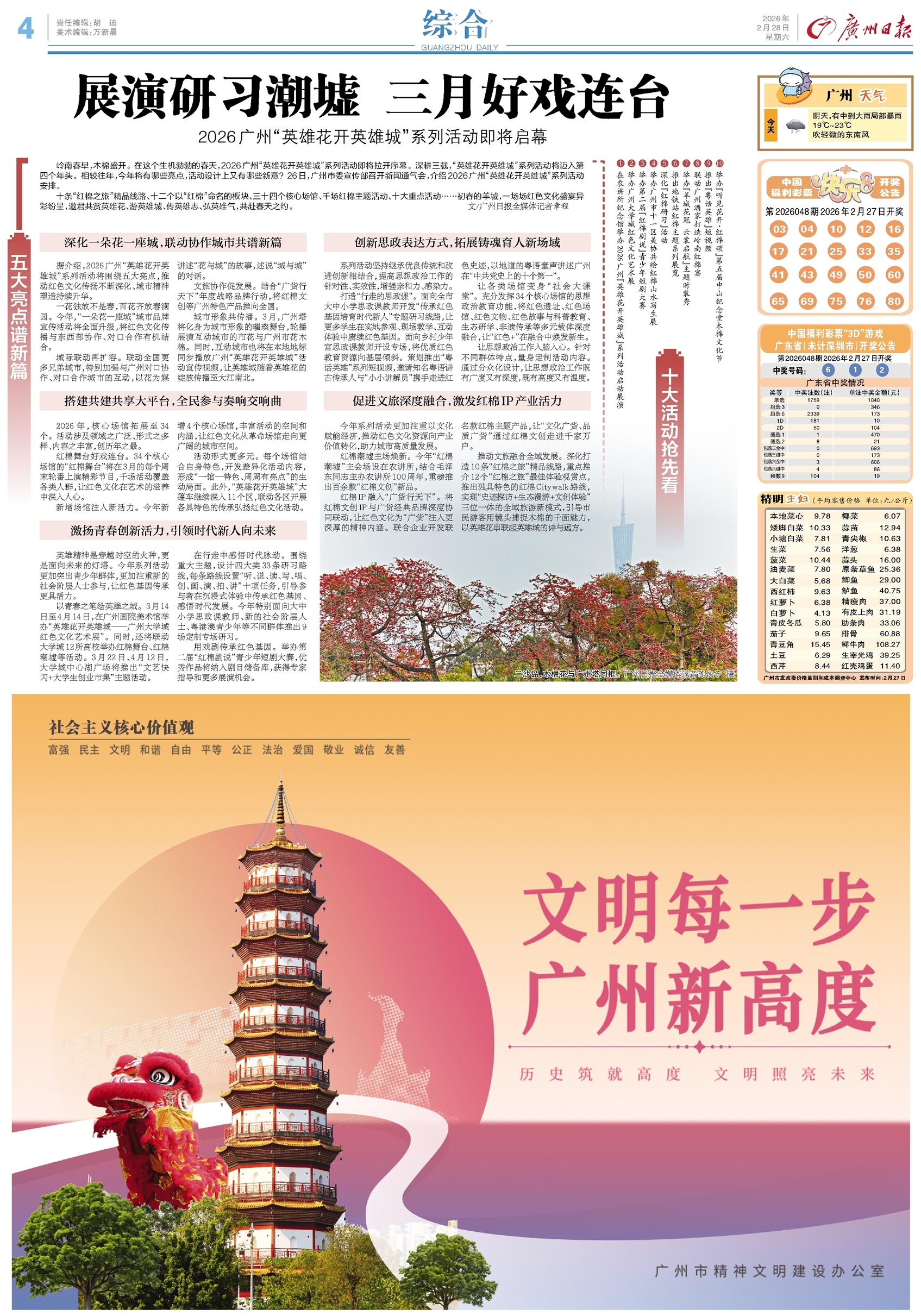 广州日报数字报-综合