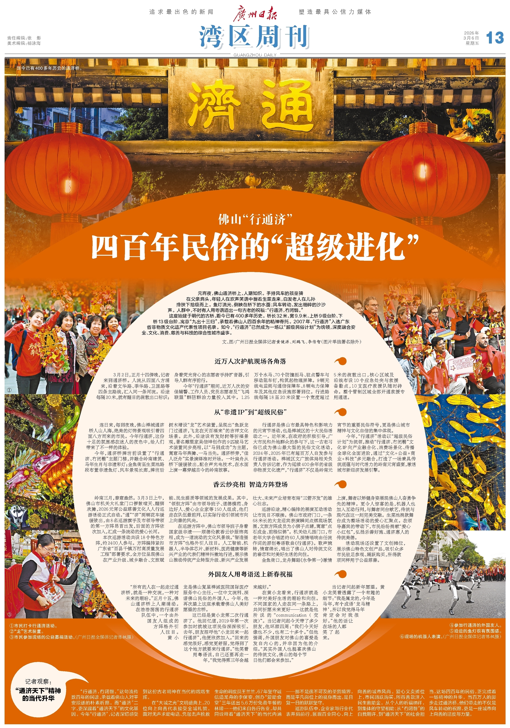 广州日报数字报-湾区周刊