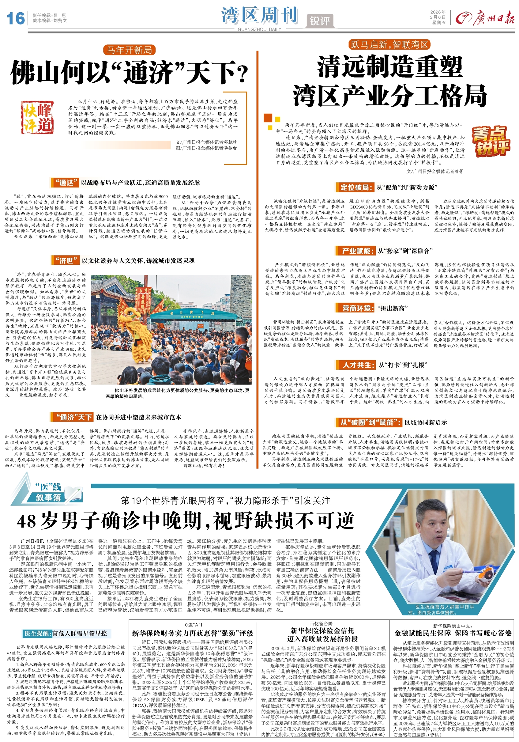广州日报数字报-湾区周刊·锐评