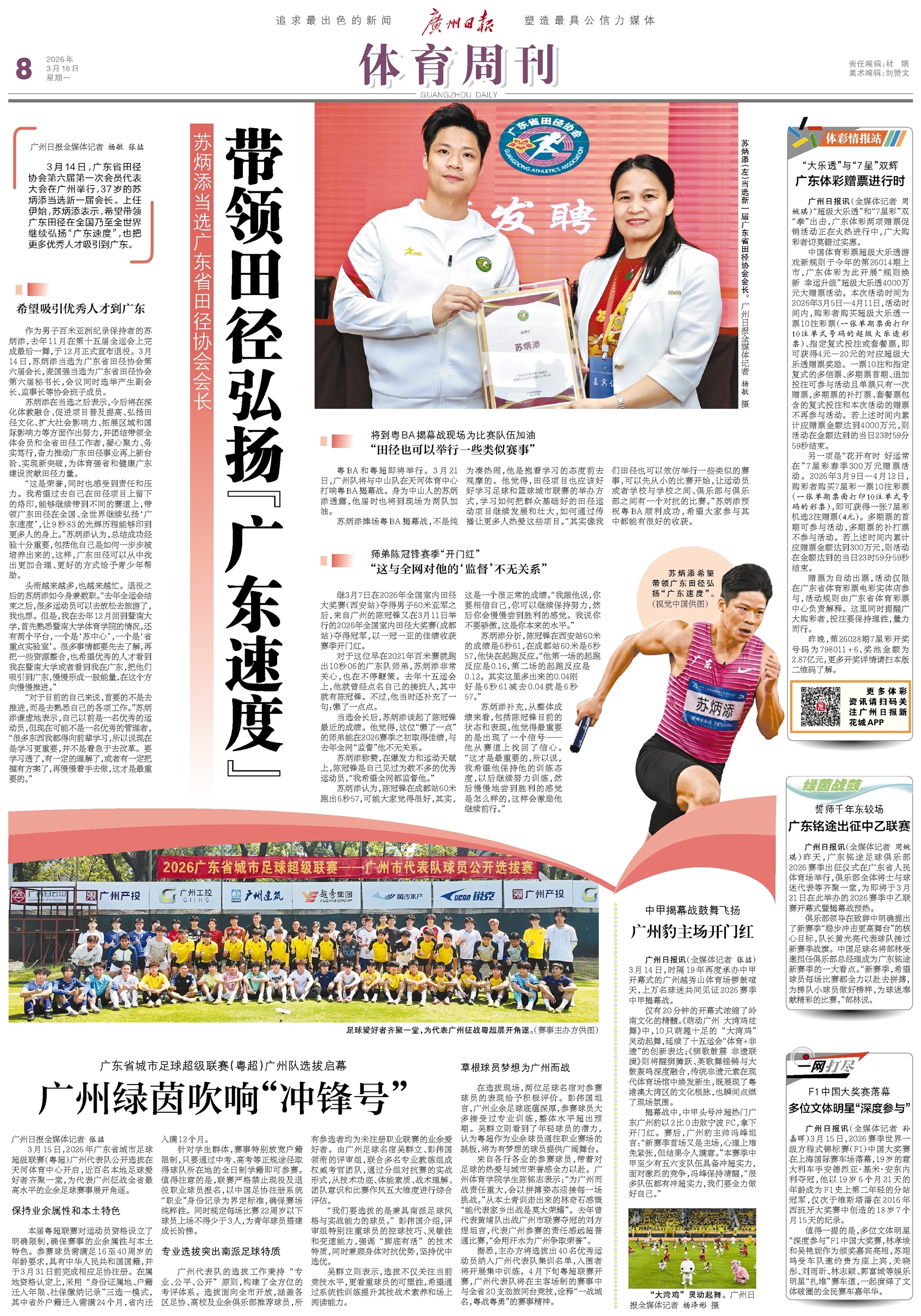 广州日报数字报-体育周刊