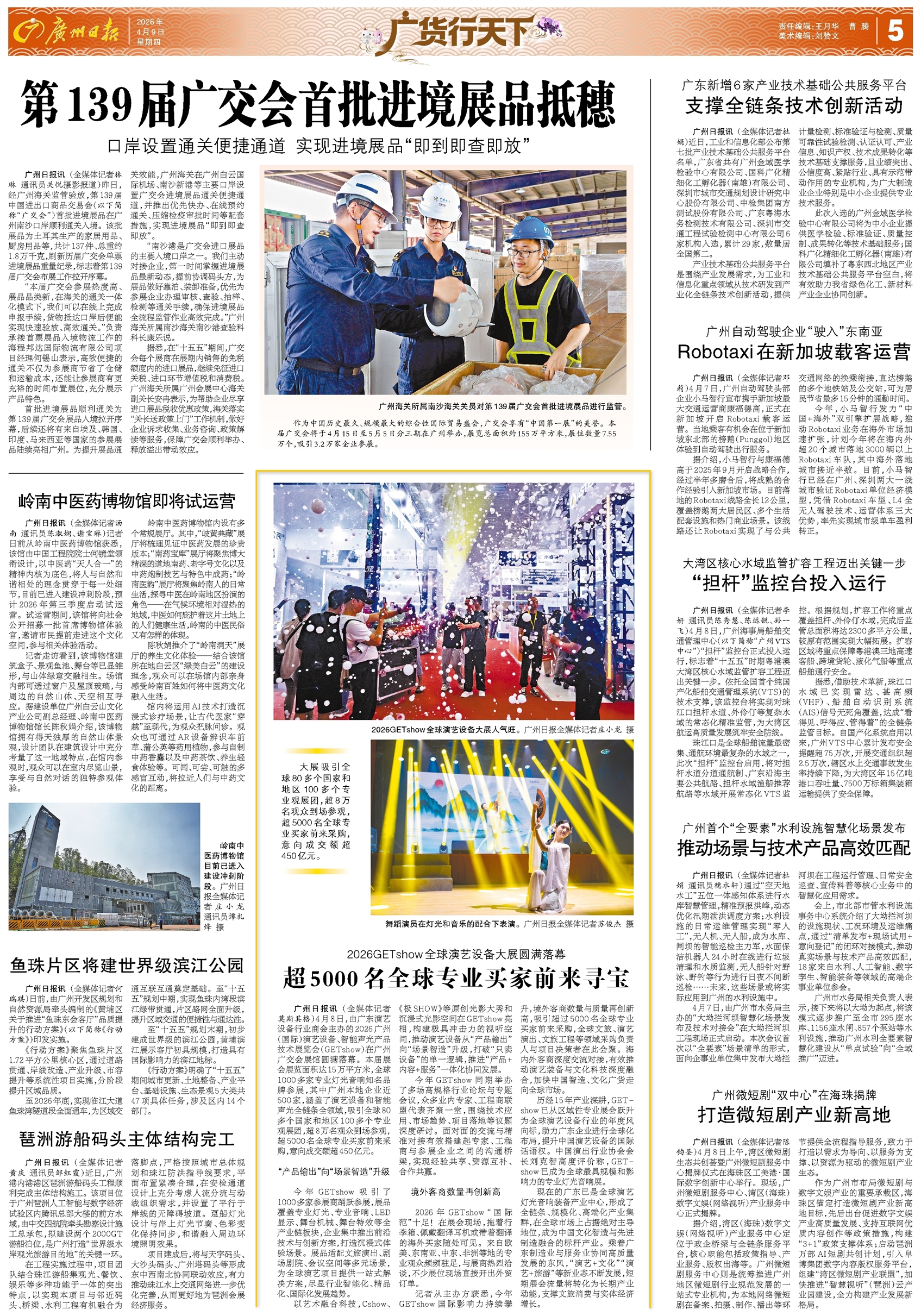 广州日报数字报-广货行天下