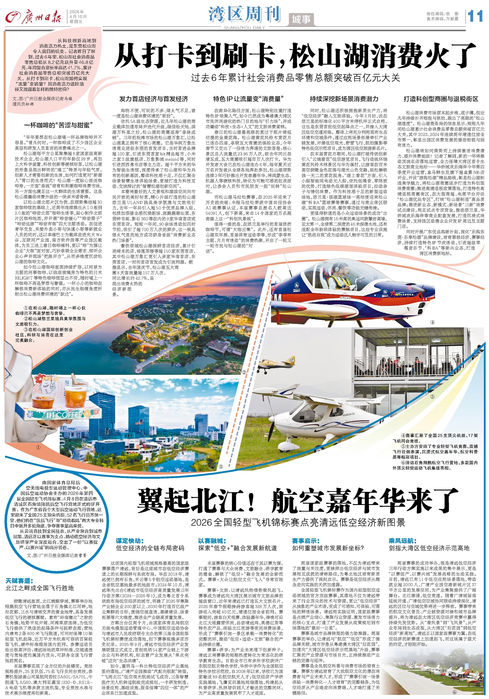 广州日报数字报-湾区周刊·城事
