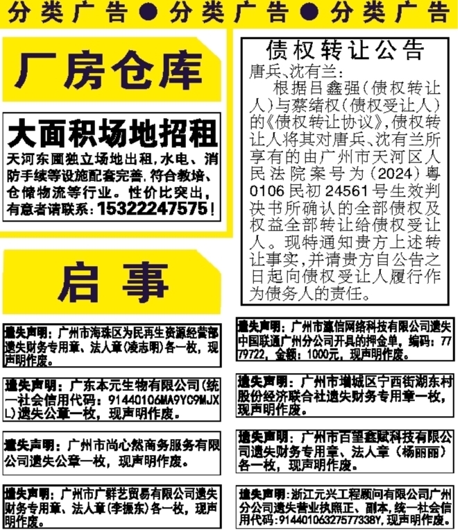 广州日报数字报-分类广告