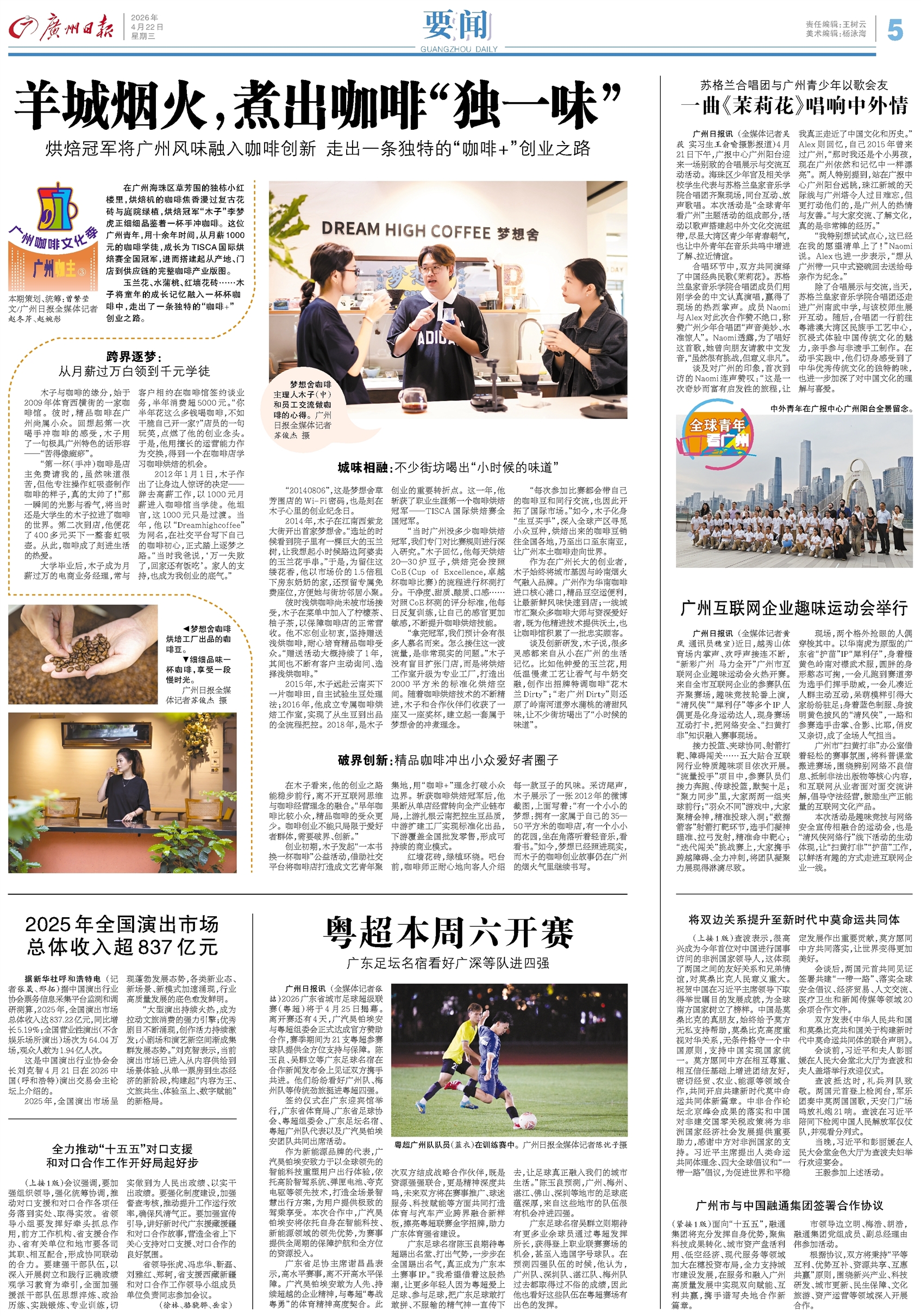 广州日报数字报-粤超本周六开赛