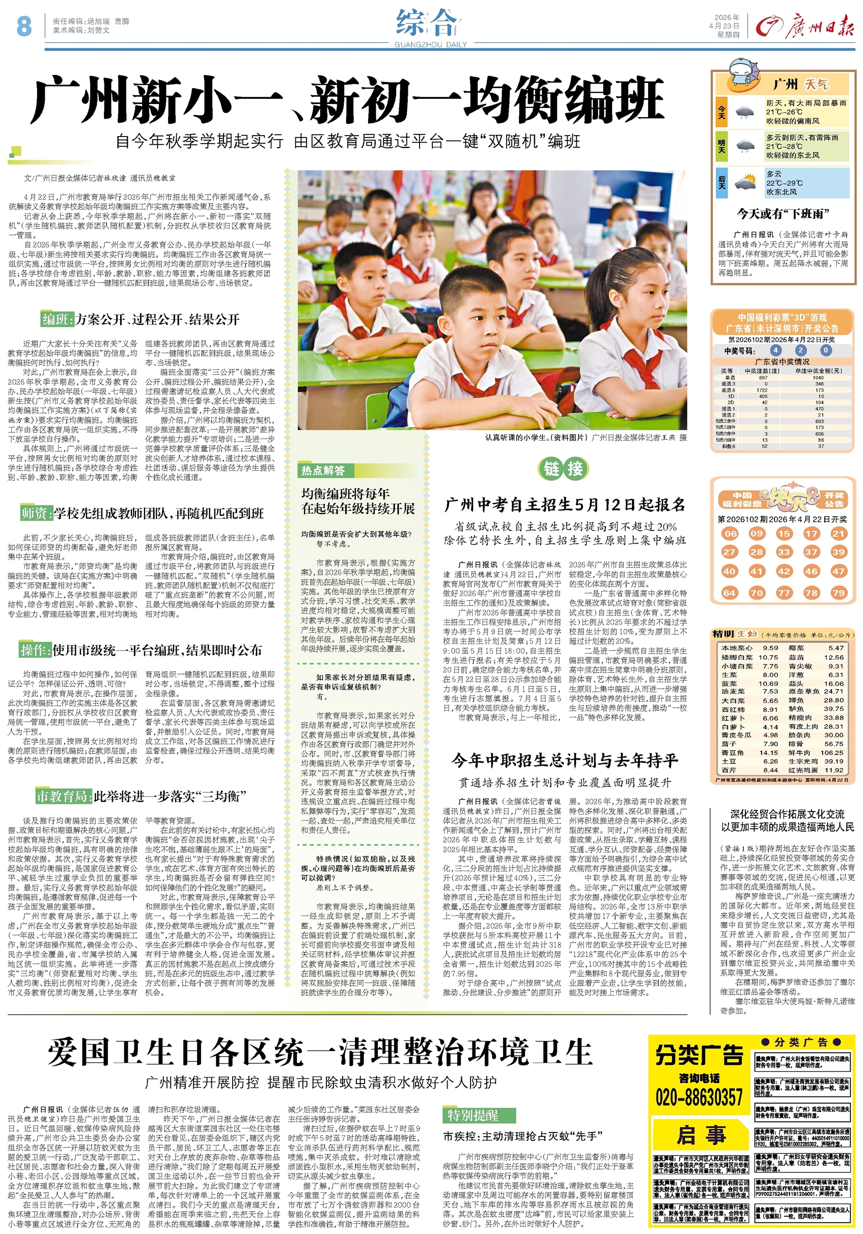 广州日报数字报-综合