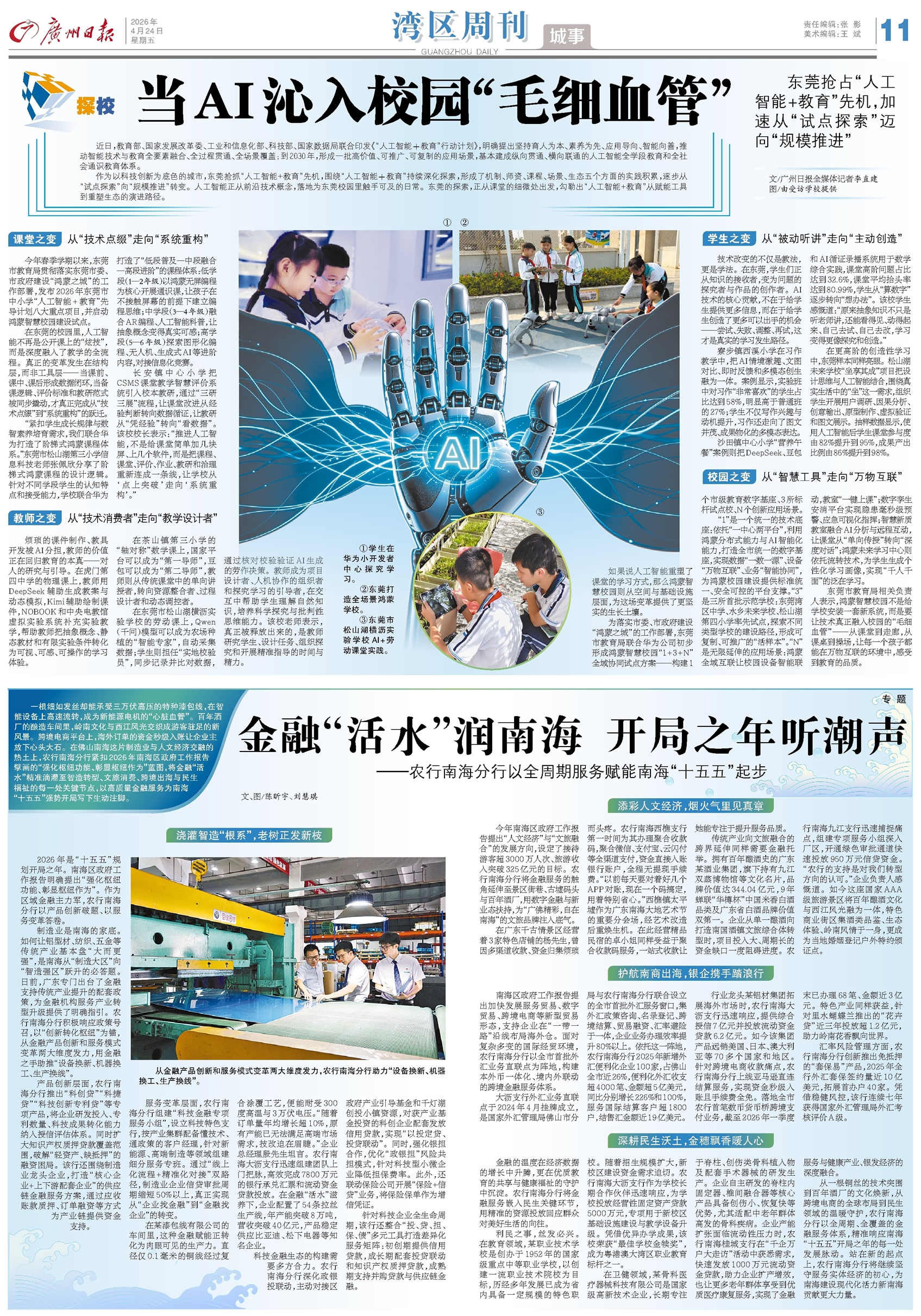 广州日报数字报-湾区周刊·城事
