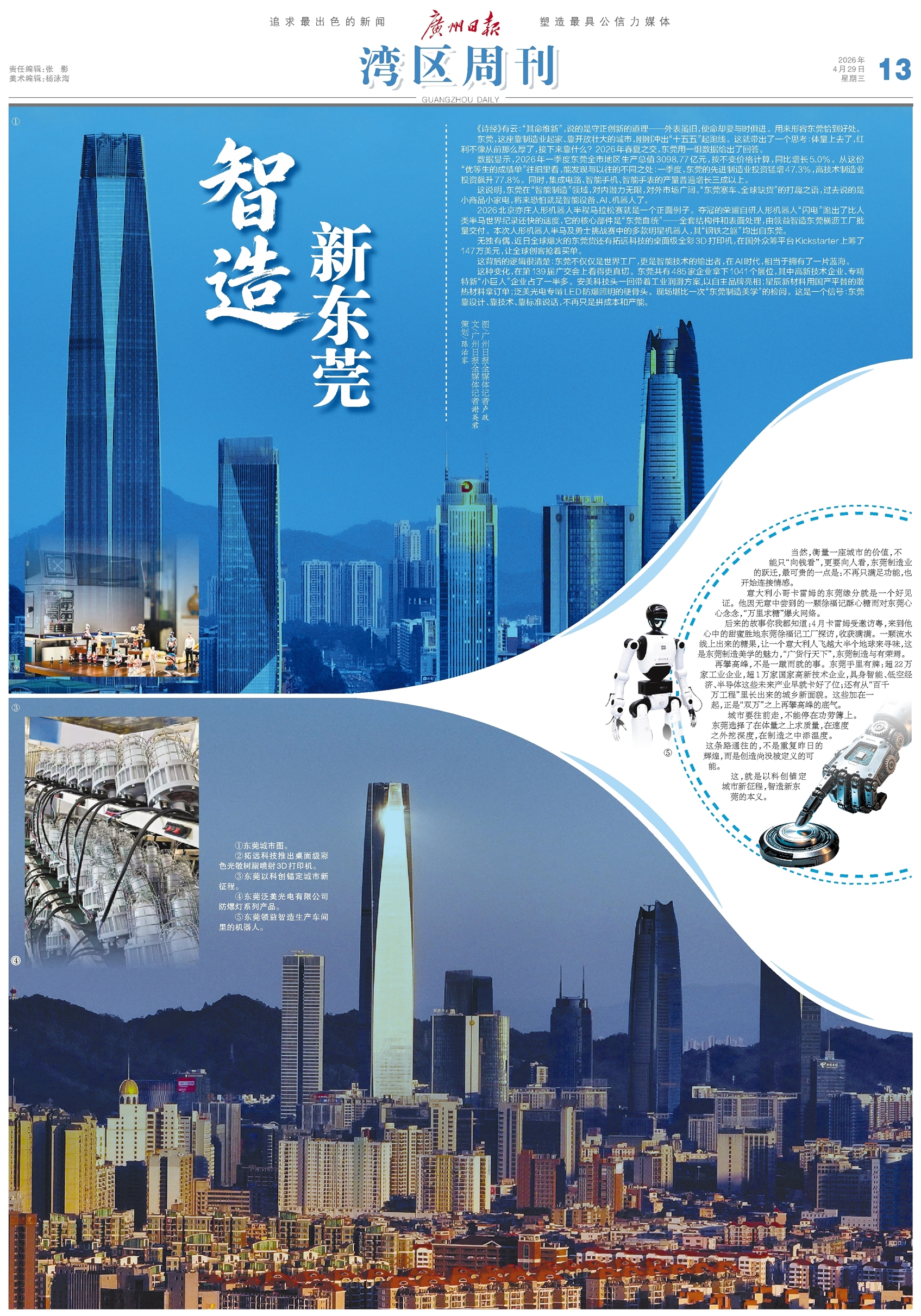 广州日报数字报-湾区周刊