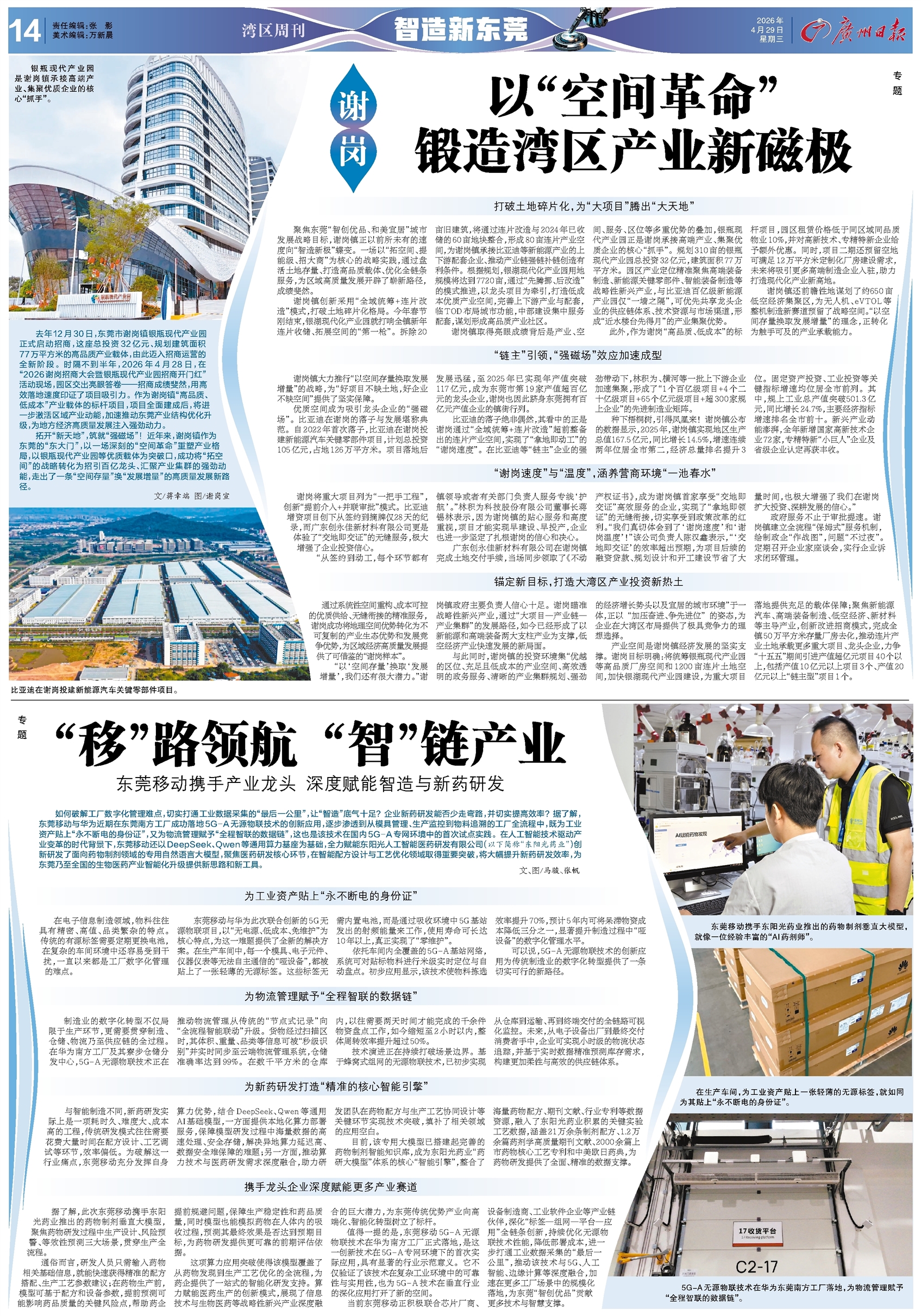 广州日报数字报-湾区周刊·智造新东莞