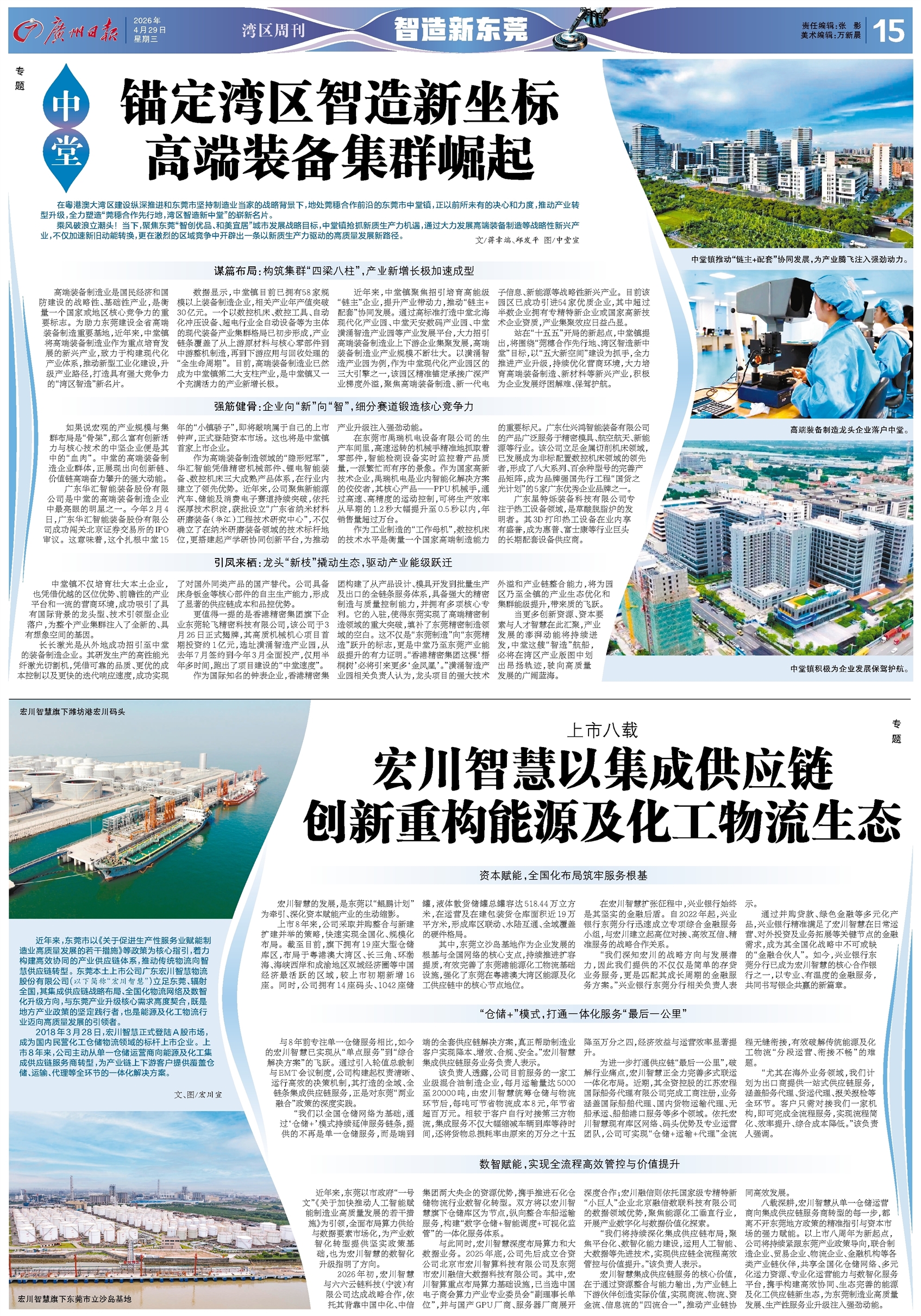 广州日报数字报-湾区周刊·智造新东莞