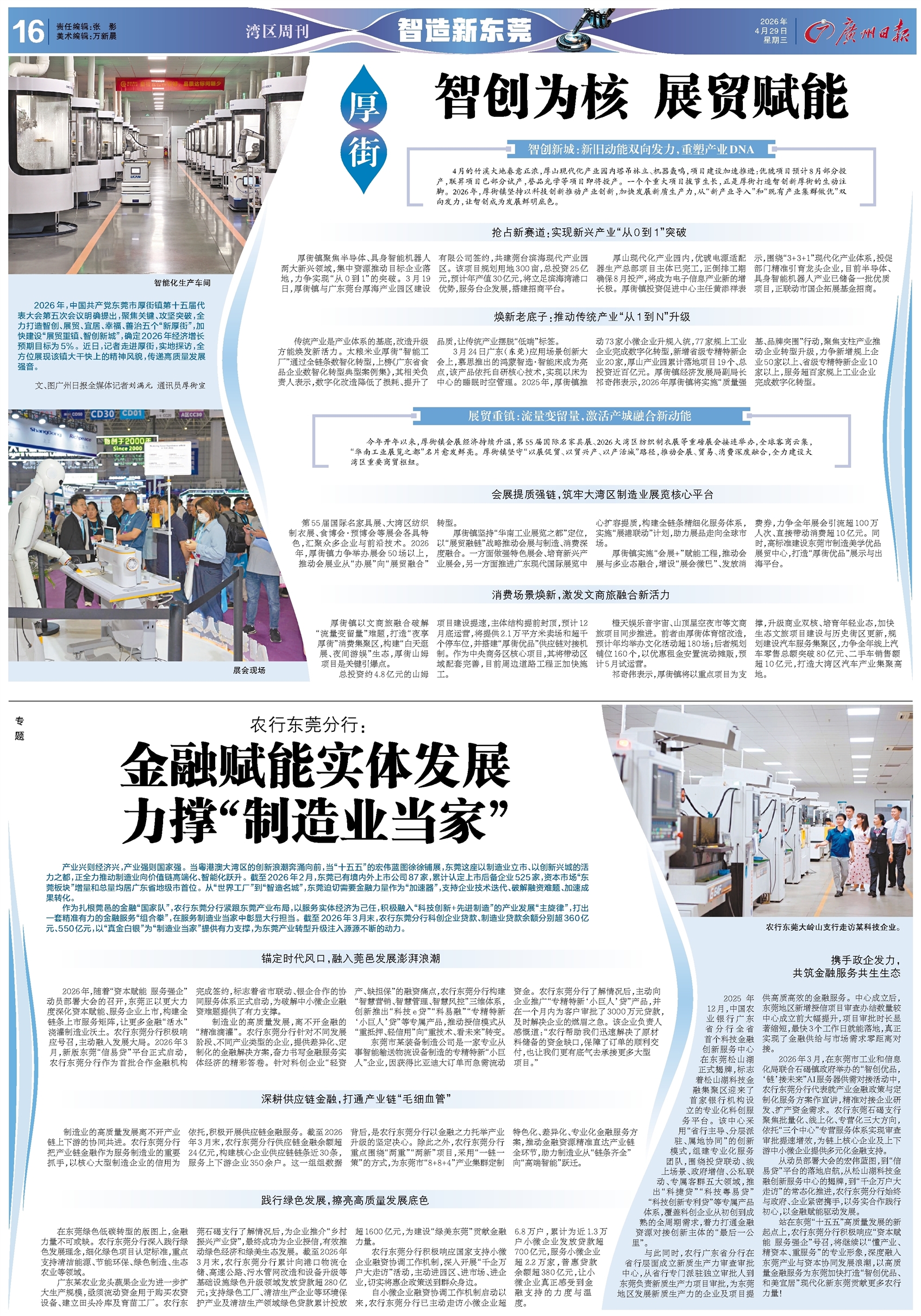 广州日报数字报-湾区周刊·智造新东莞