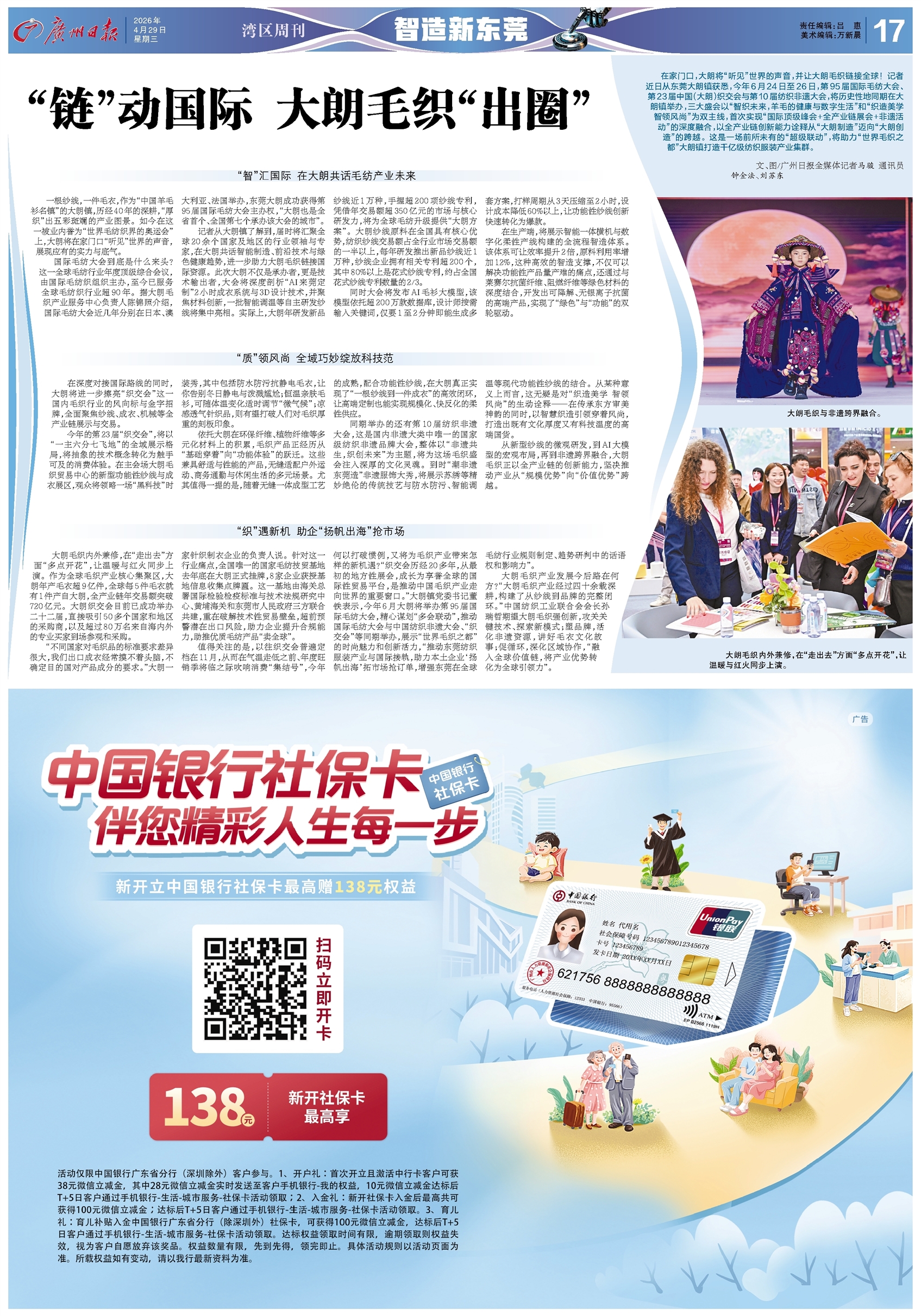 广州日报数字报-湾区周刊·智造新东莞