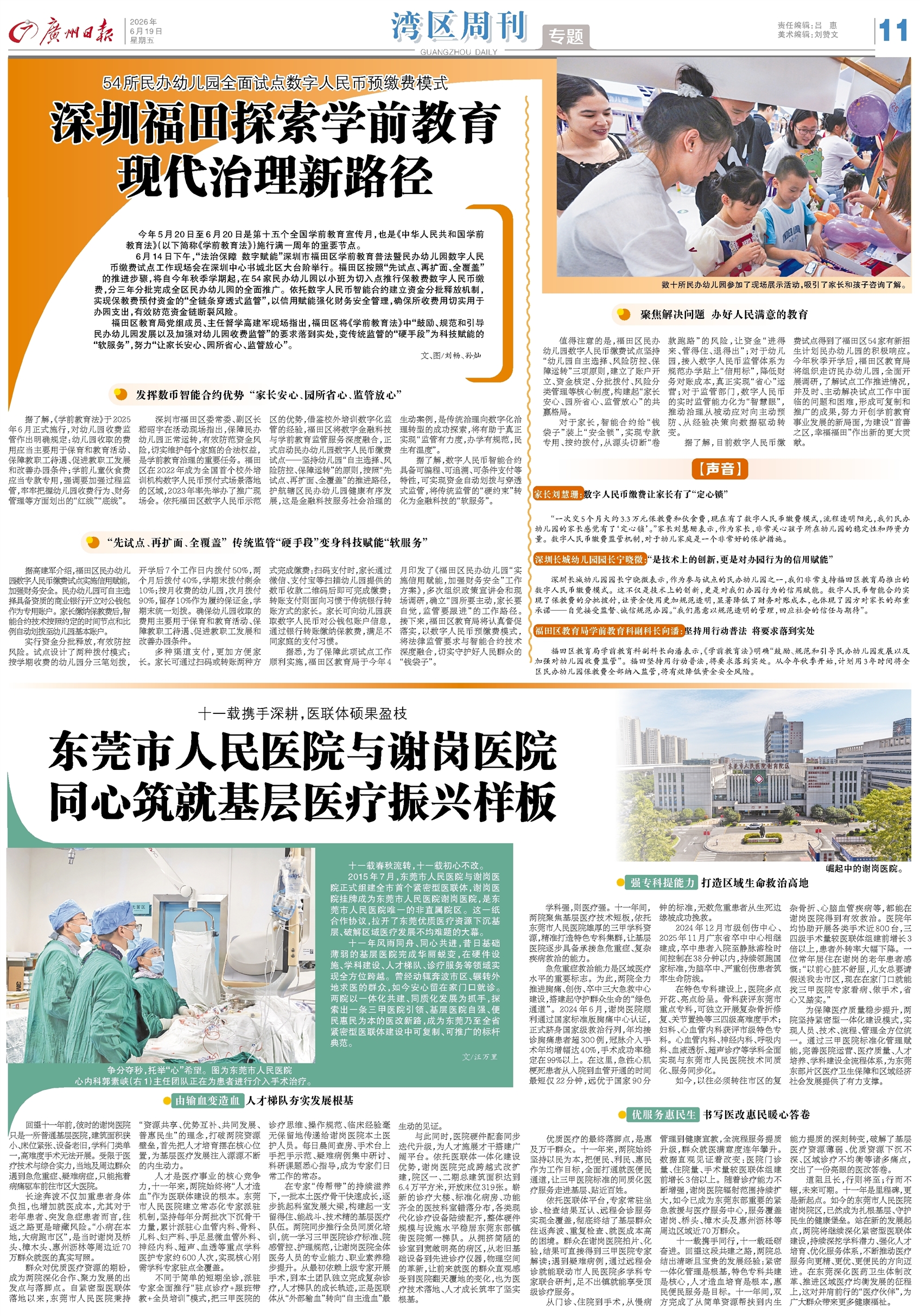 广州日报数字报-湾区周刊·专题